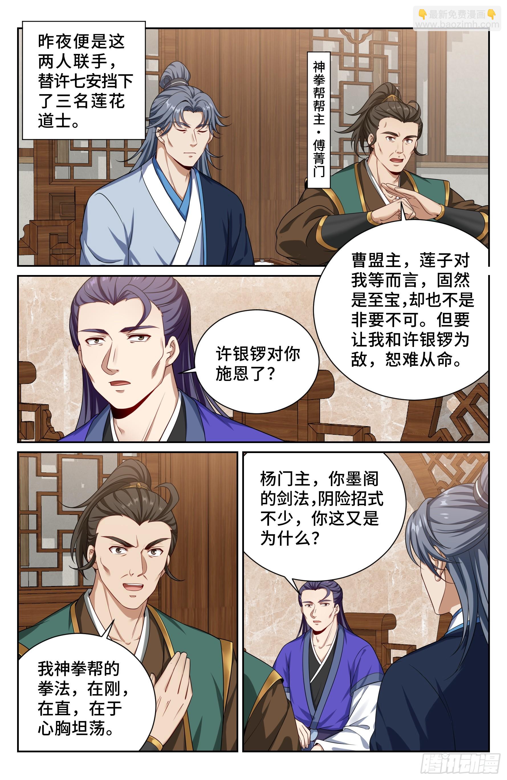 504魂飞魄散-第512话