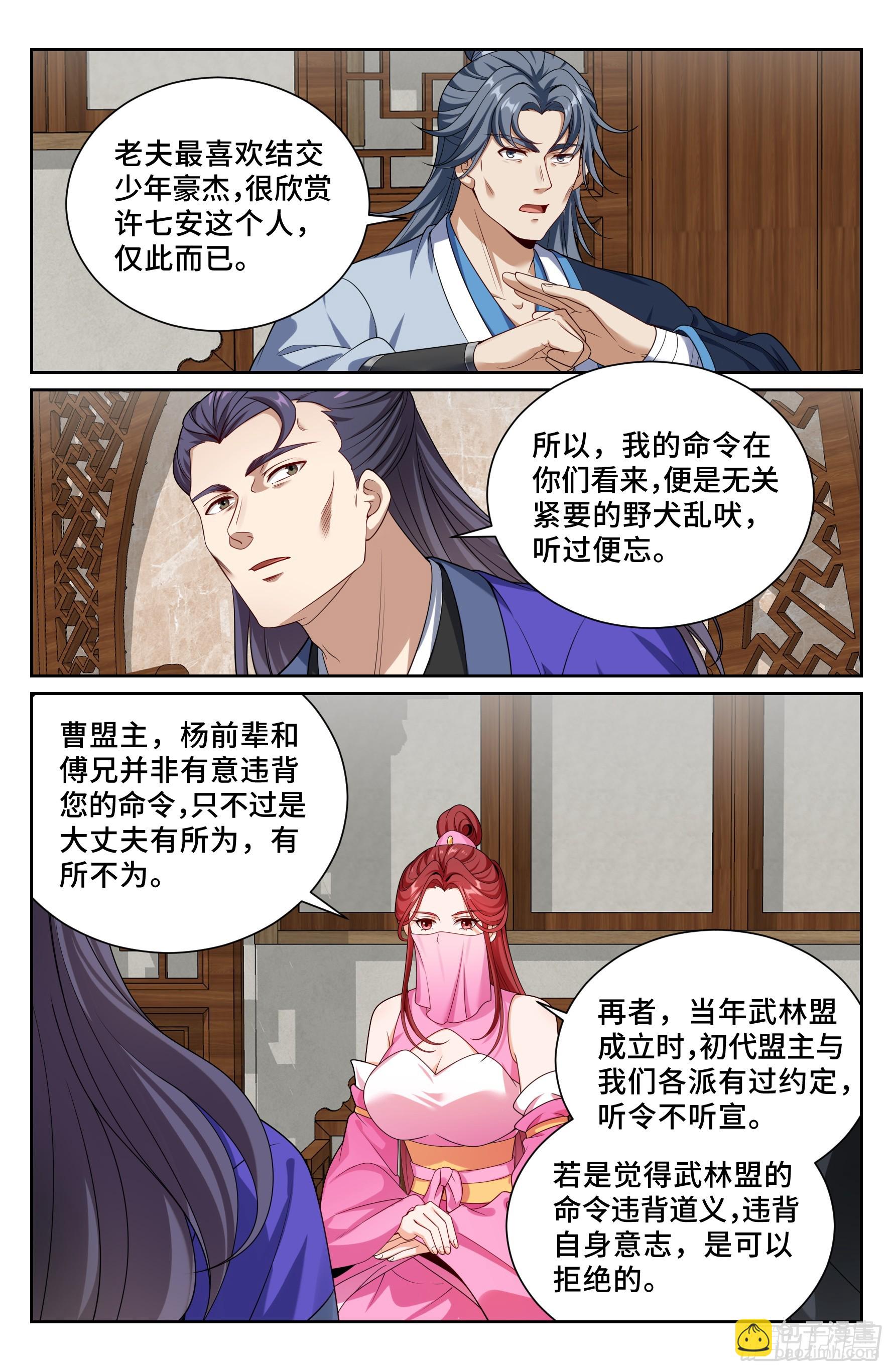 504魂飞魄散-第512话