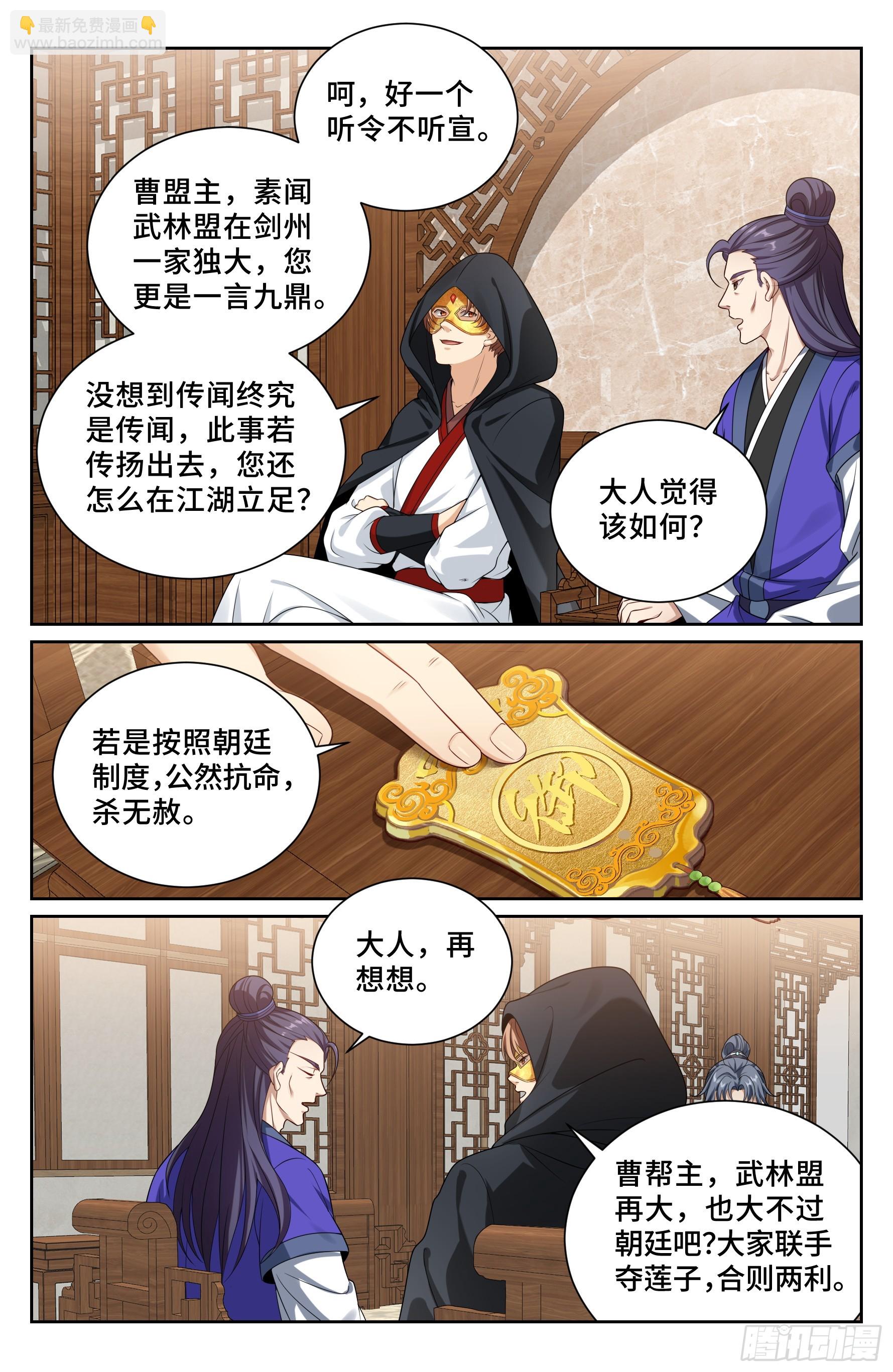 504魂飞魄散-第512话