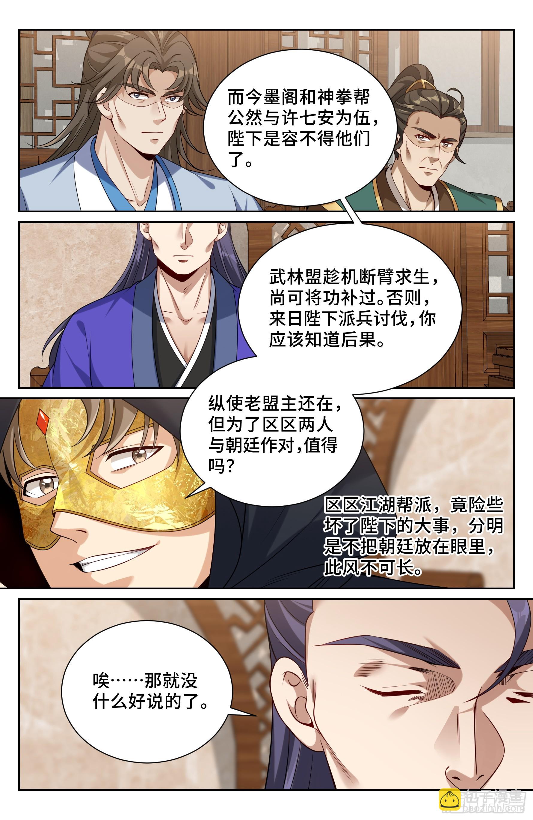 504魂飞魄散-第512话