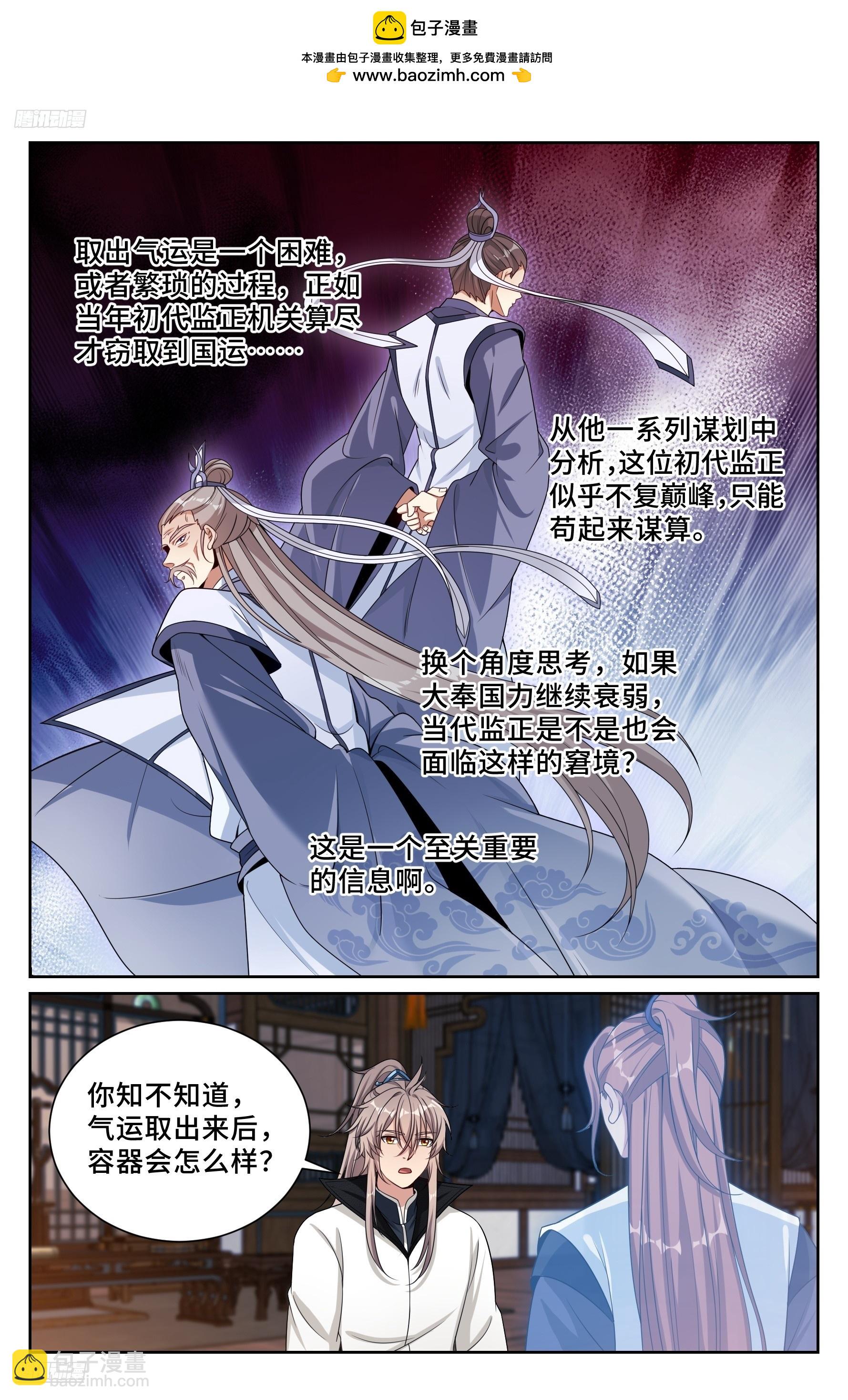 504魂飞魄散-第512话