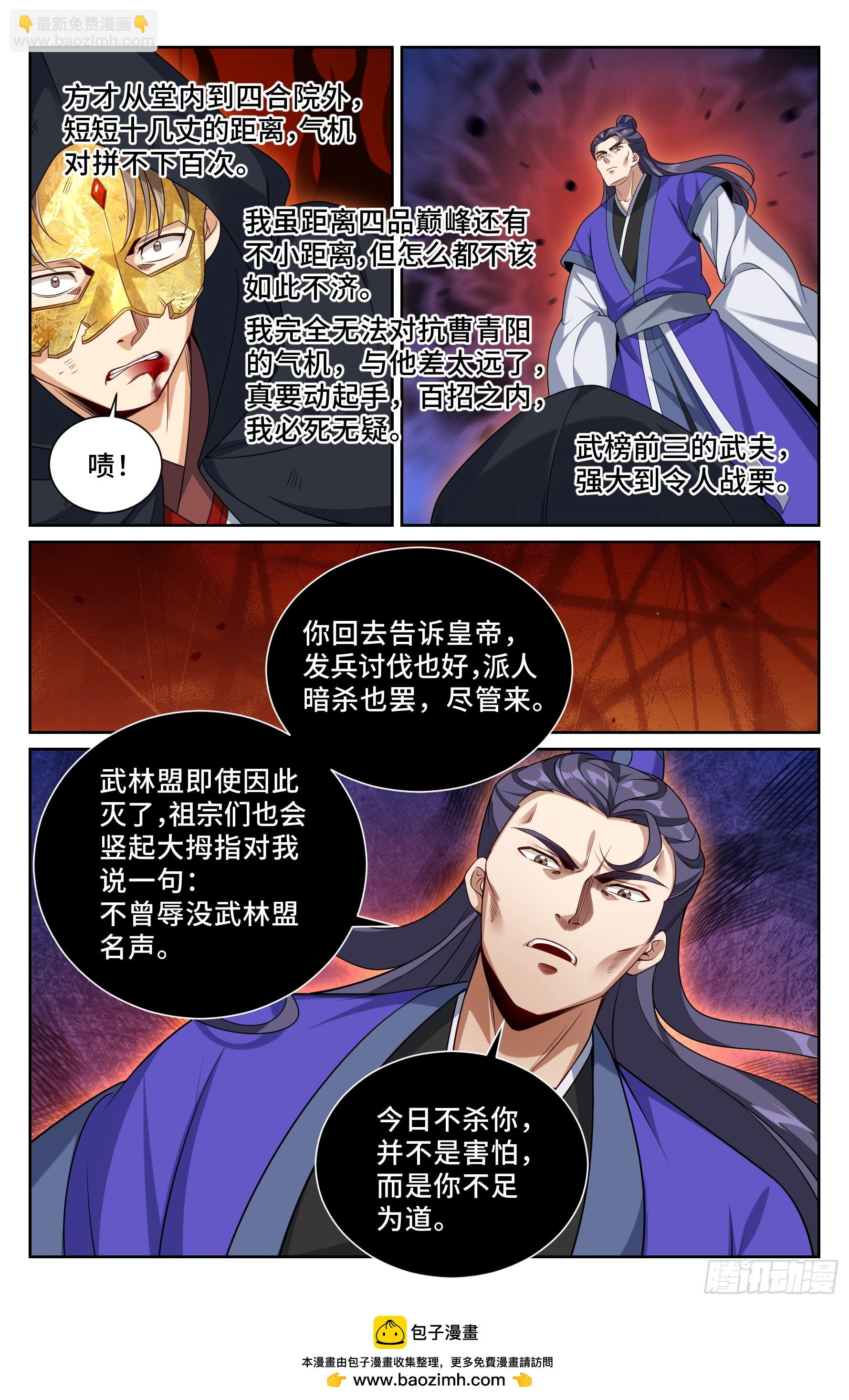 504魂飞魄散-第512话