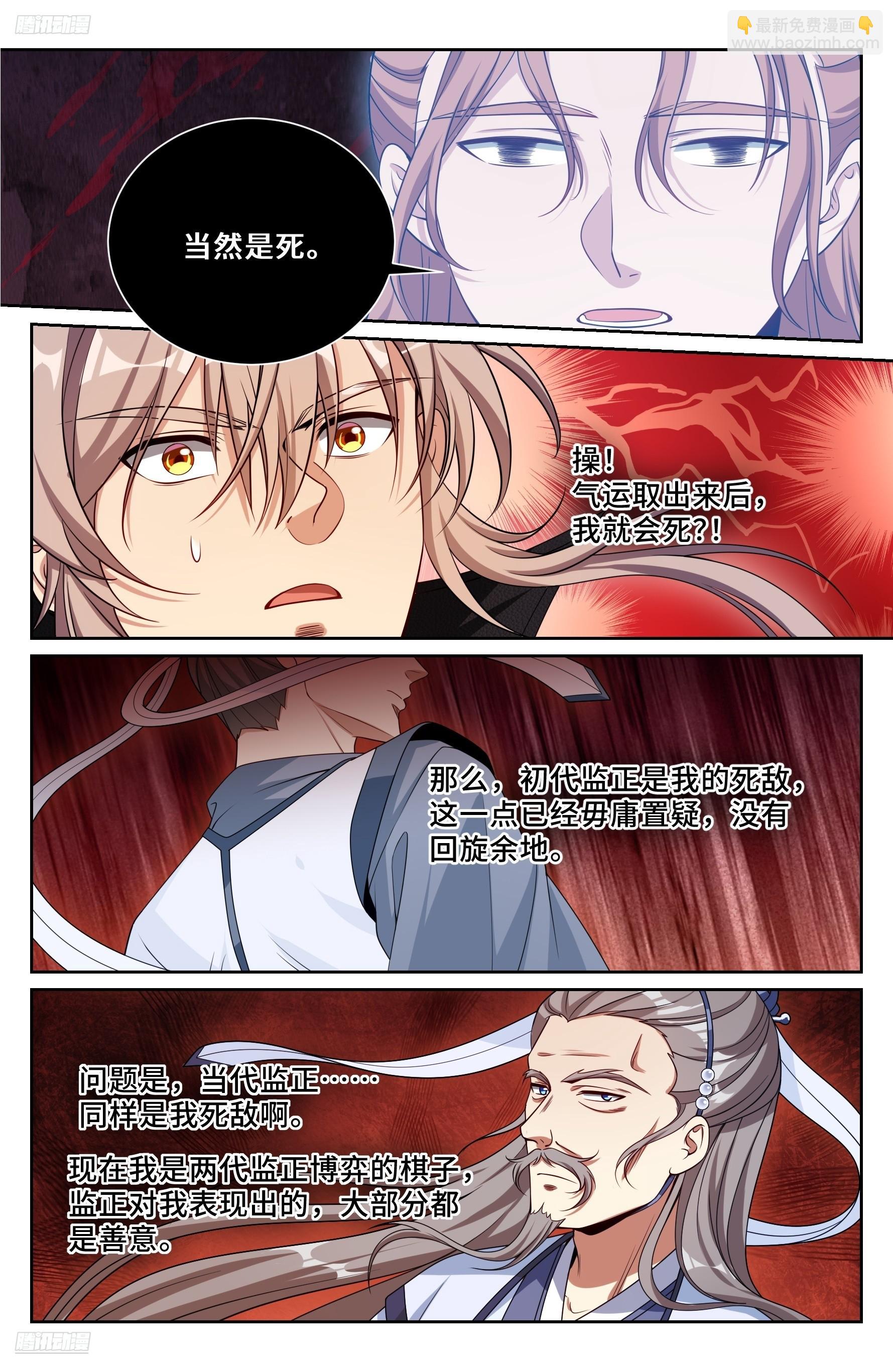 504魂飞魄散-第512话