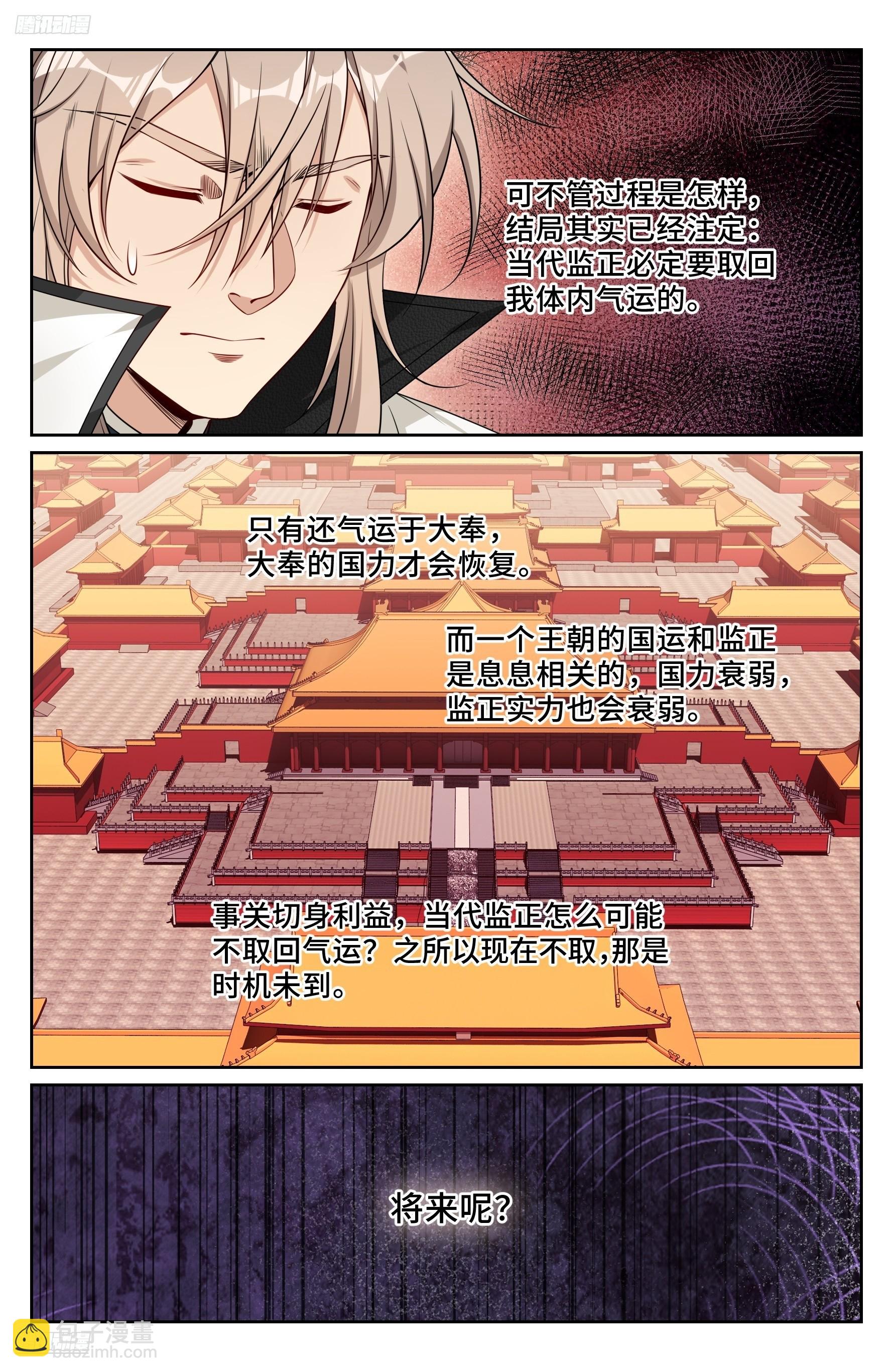 504魂飞魄散-第512话