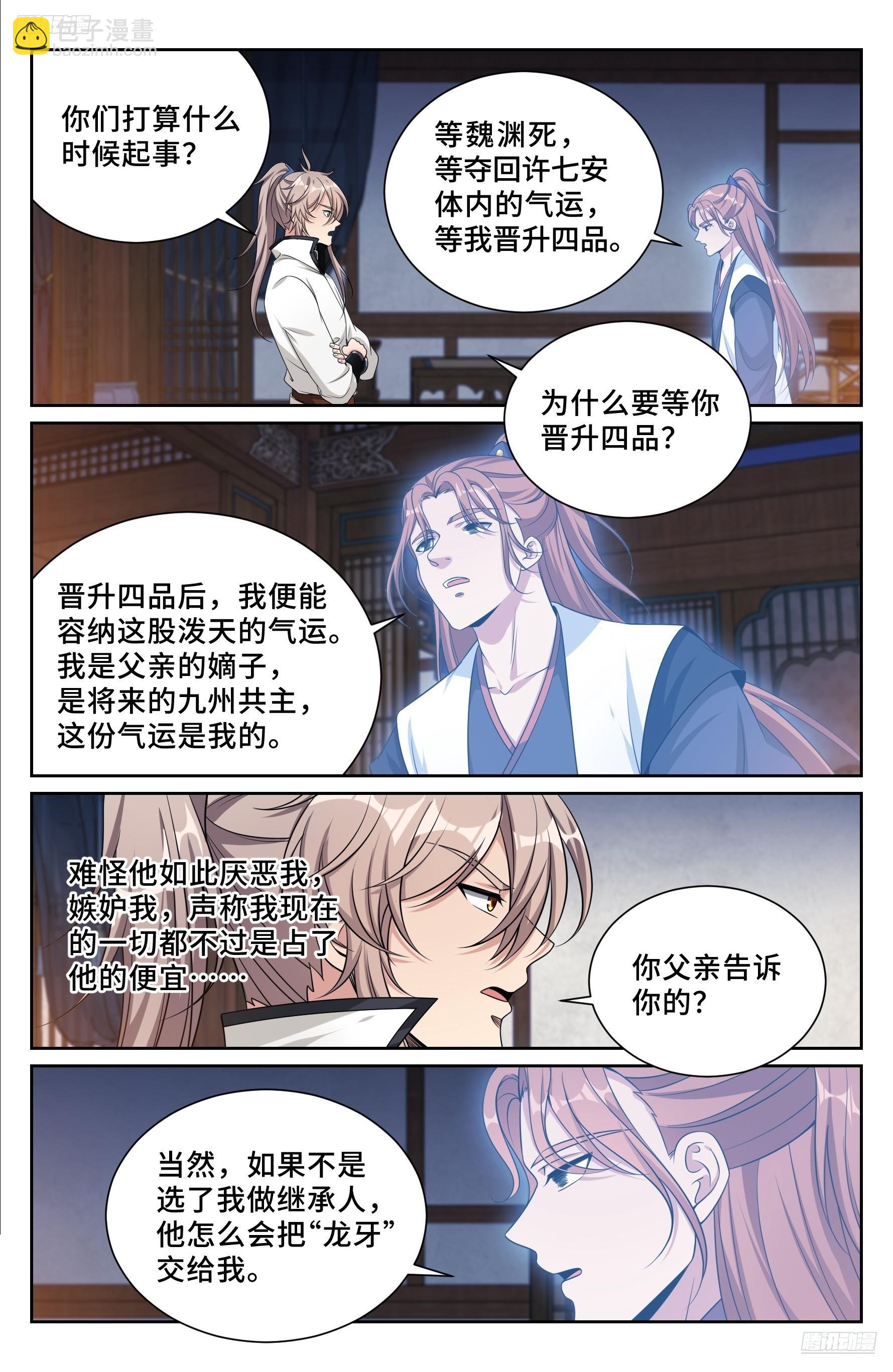 504魂飞魄散-第512话