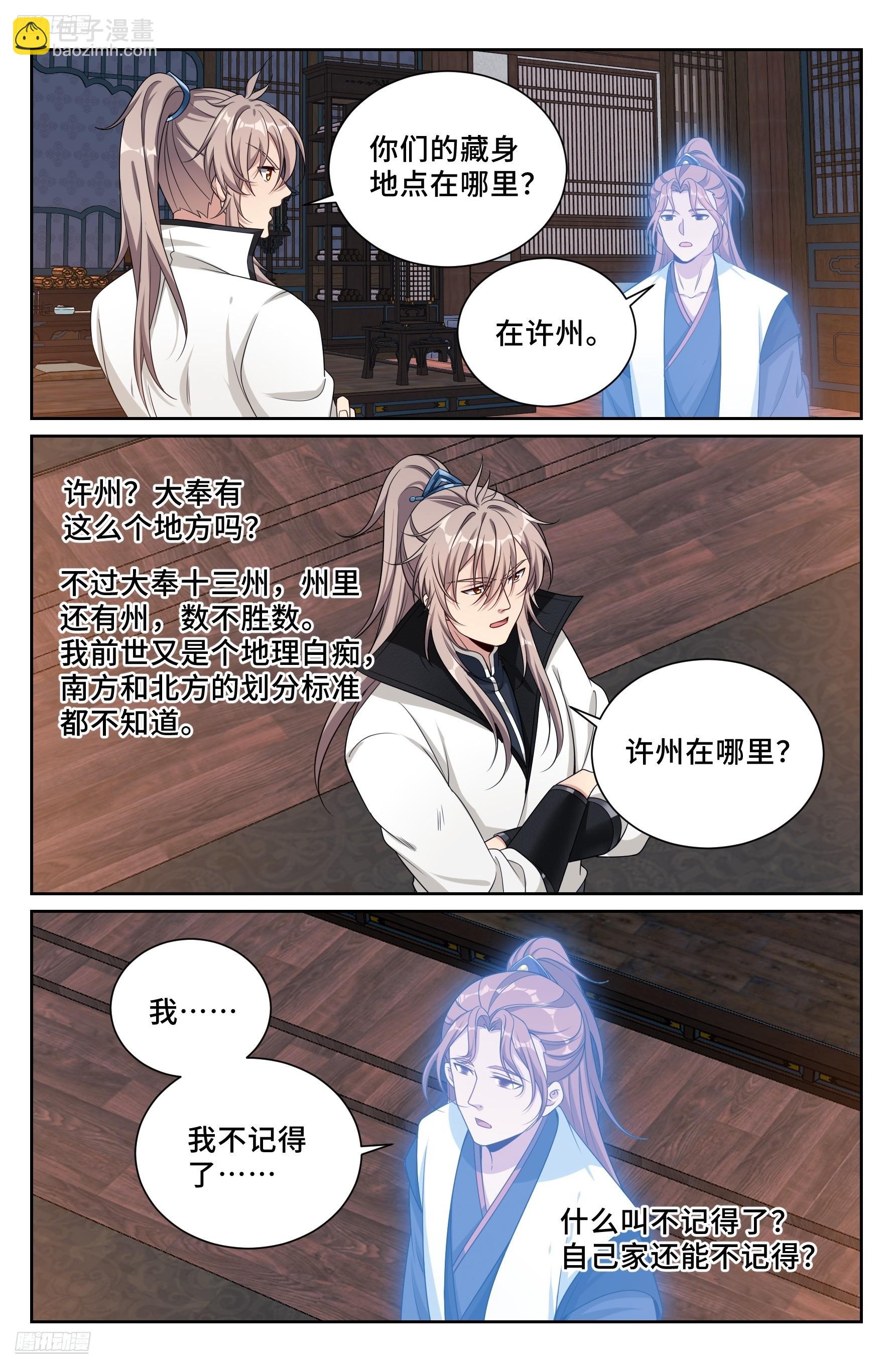 504魂飞魄散-第512话