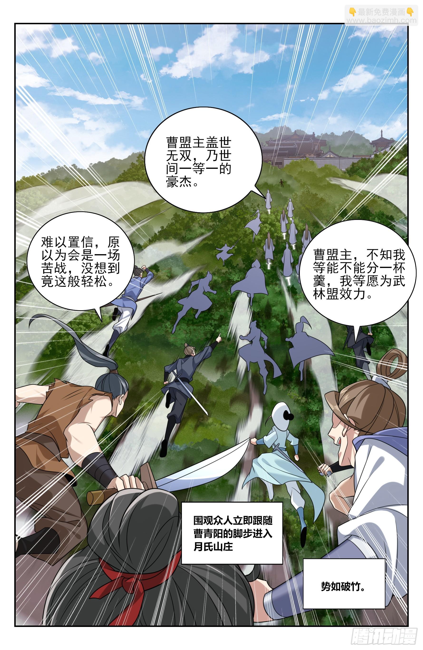 506势如破竹-第514话