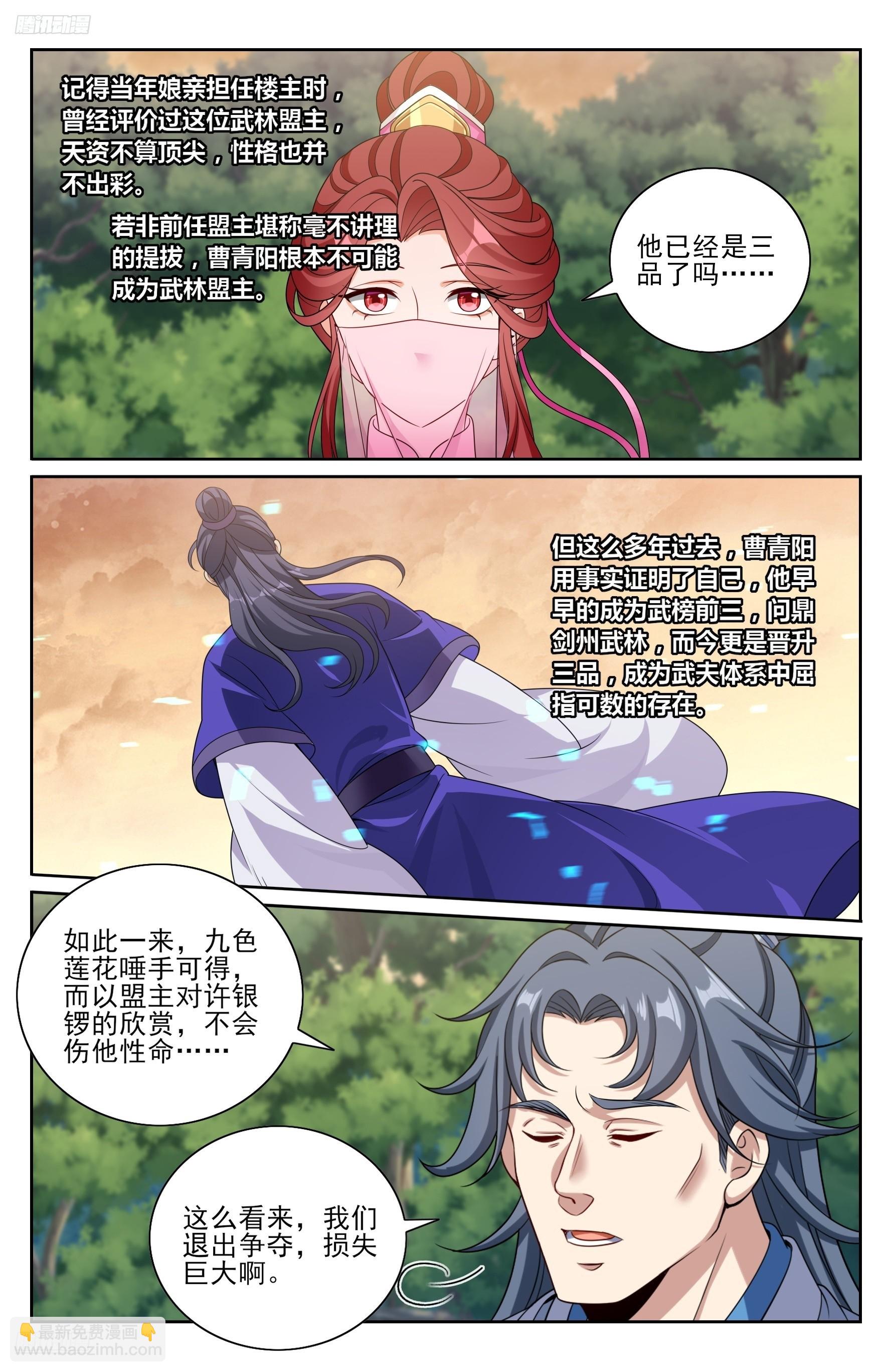 506势如破竹-第514话