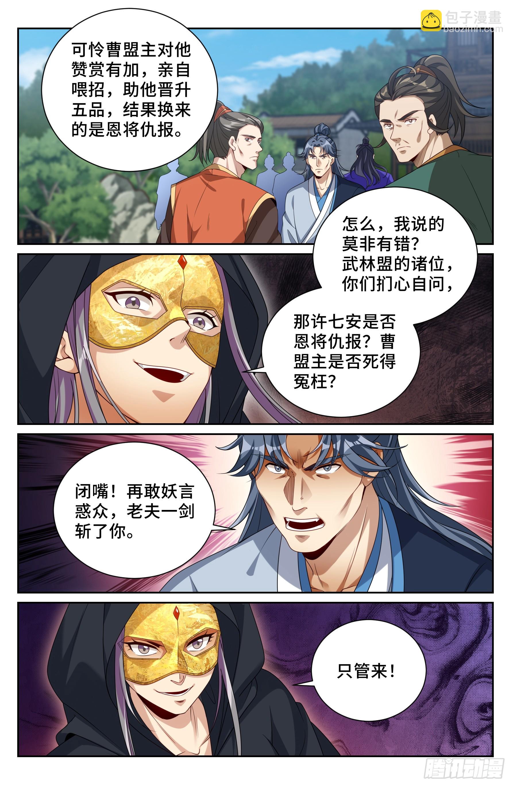 510小姨的实力-第518话