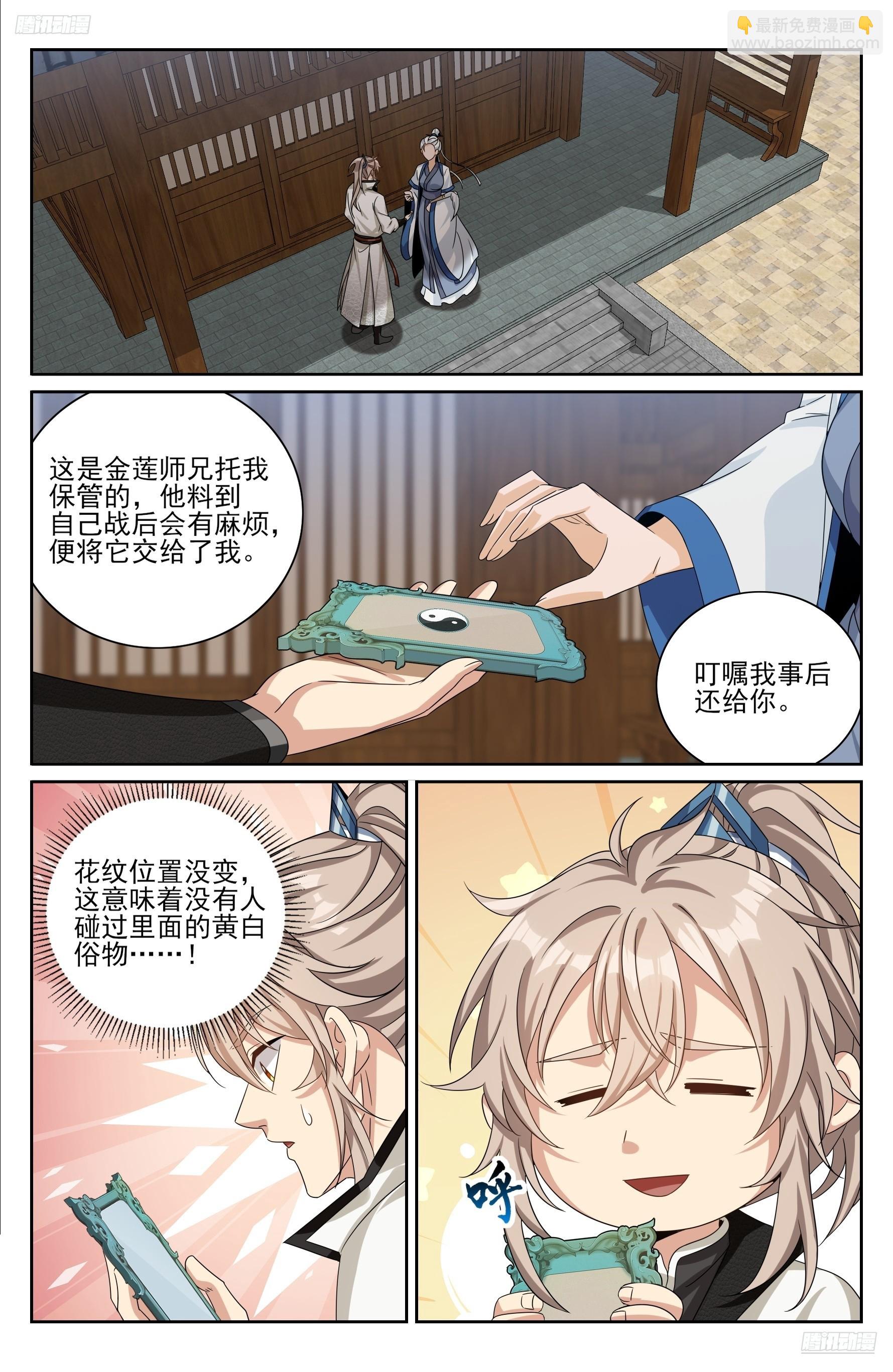 512收获莲子-第520话