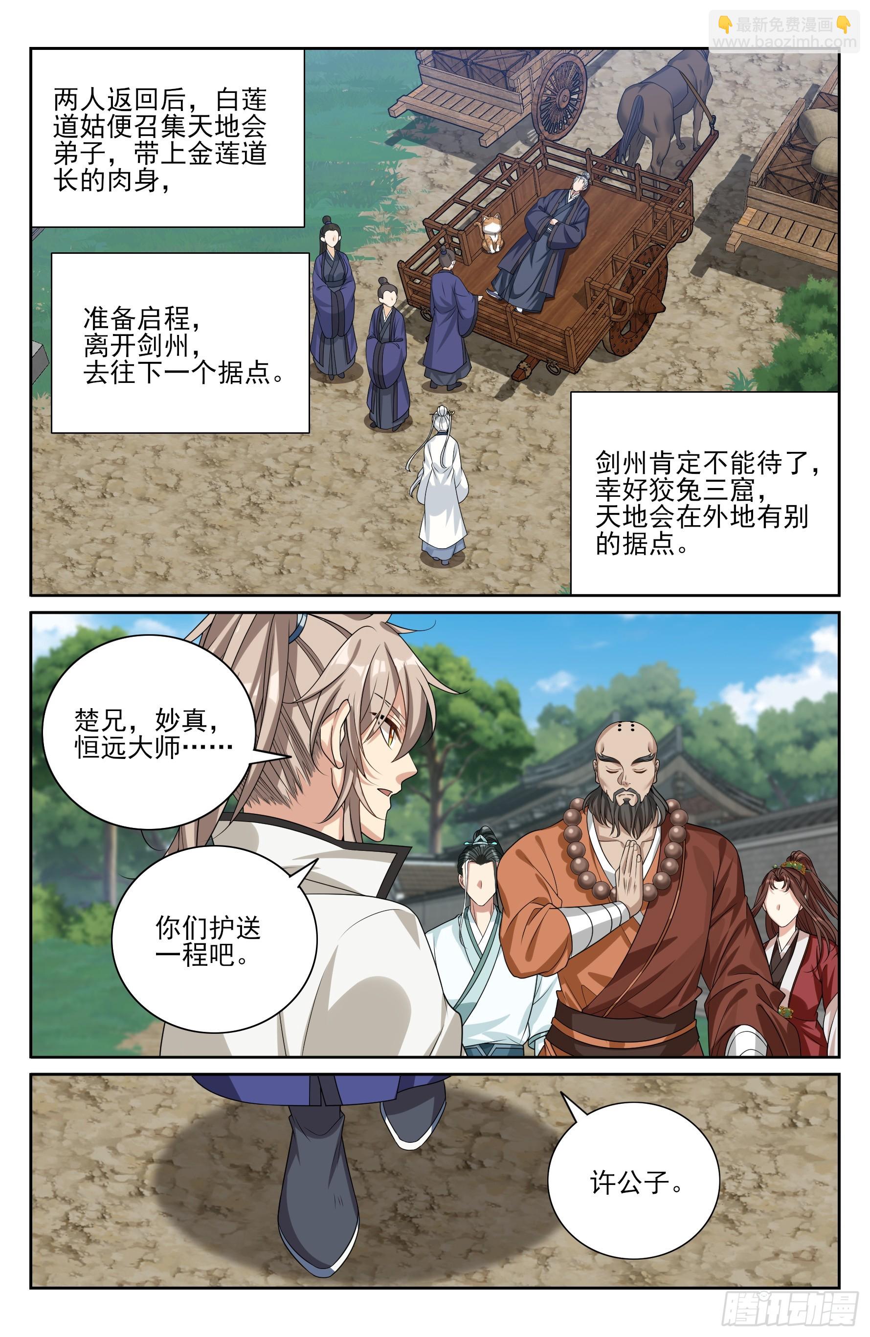 512收获莲子-第520话