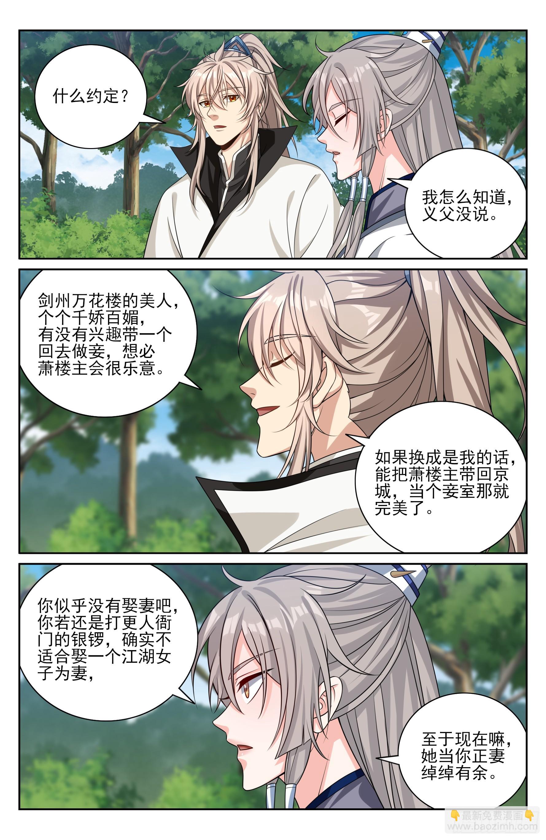 512收获莲子-第520话