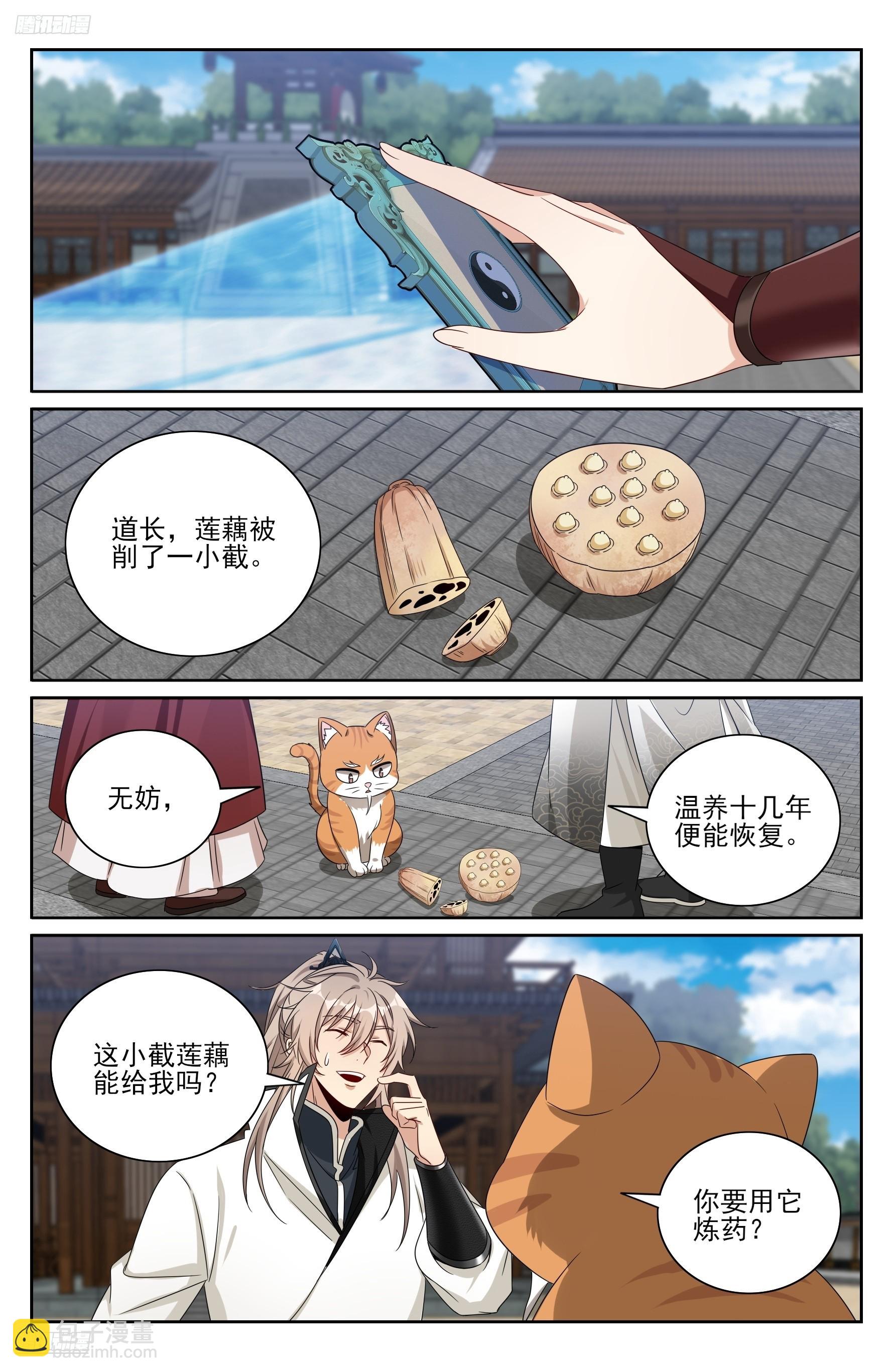 512收获莲子-第520话