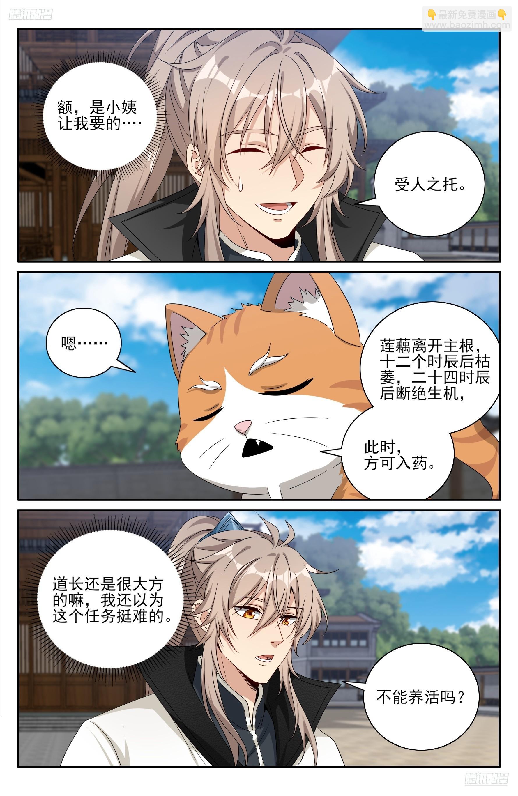 512收获莲子-第520话