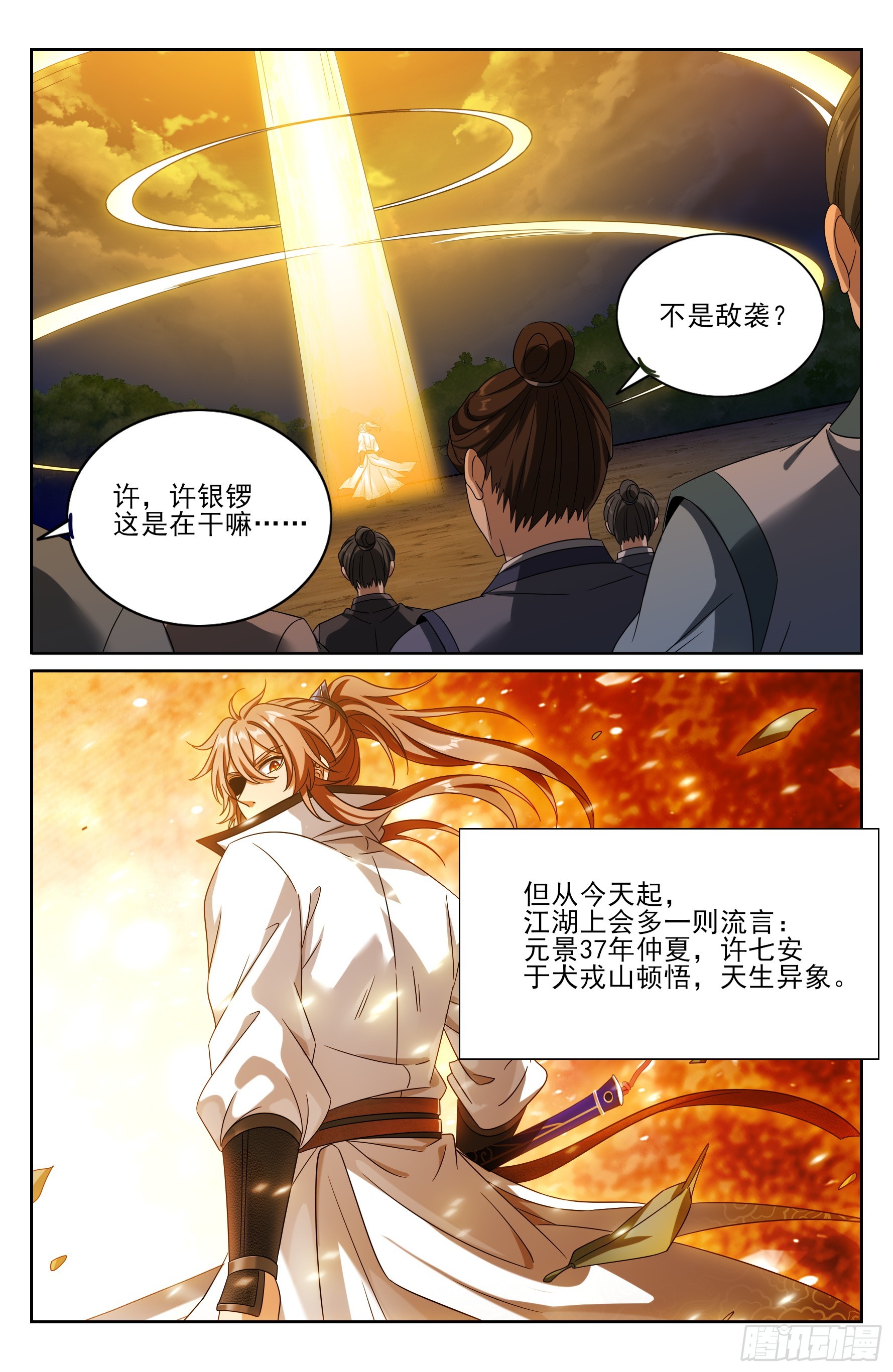 大奉打更人 - 514太平刀出世 - 5