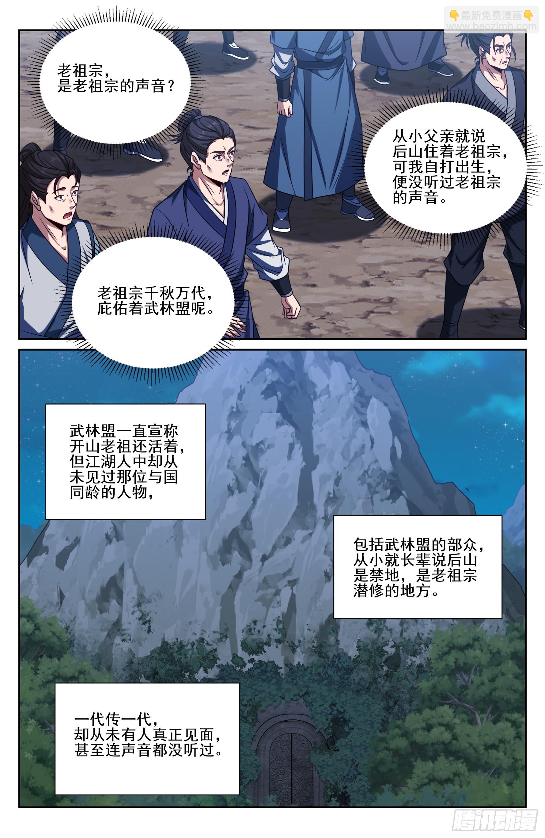 大奉打更人 - 514太平刀出世 - 3