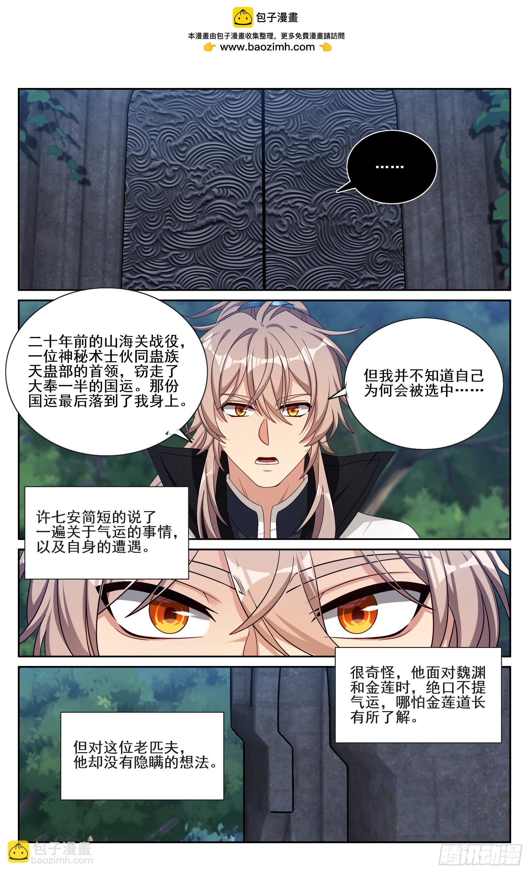 大奉打更人 - 514太平刀出世 - 2