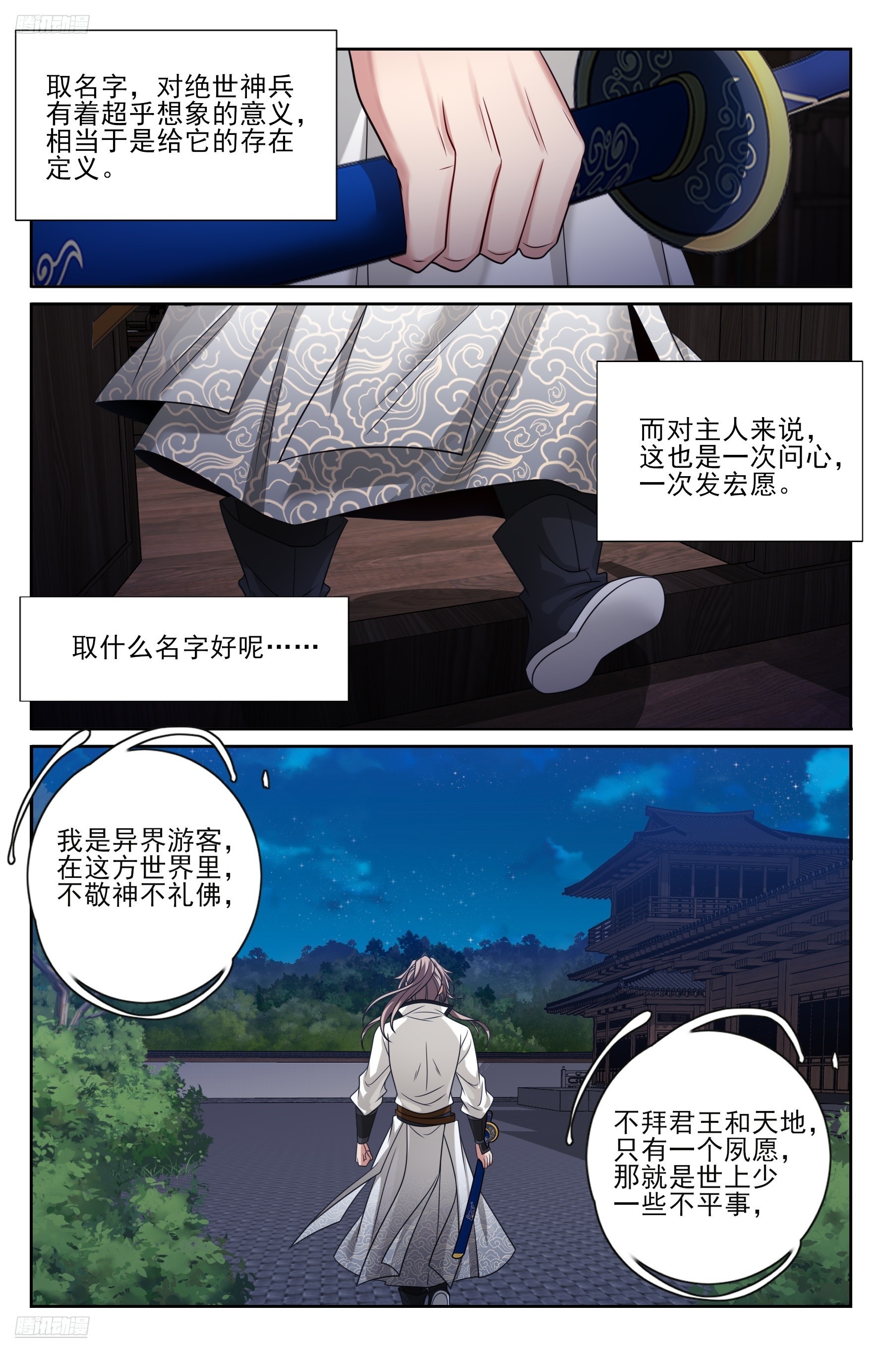 大奉打更人 - 514太平刀出世 - 1