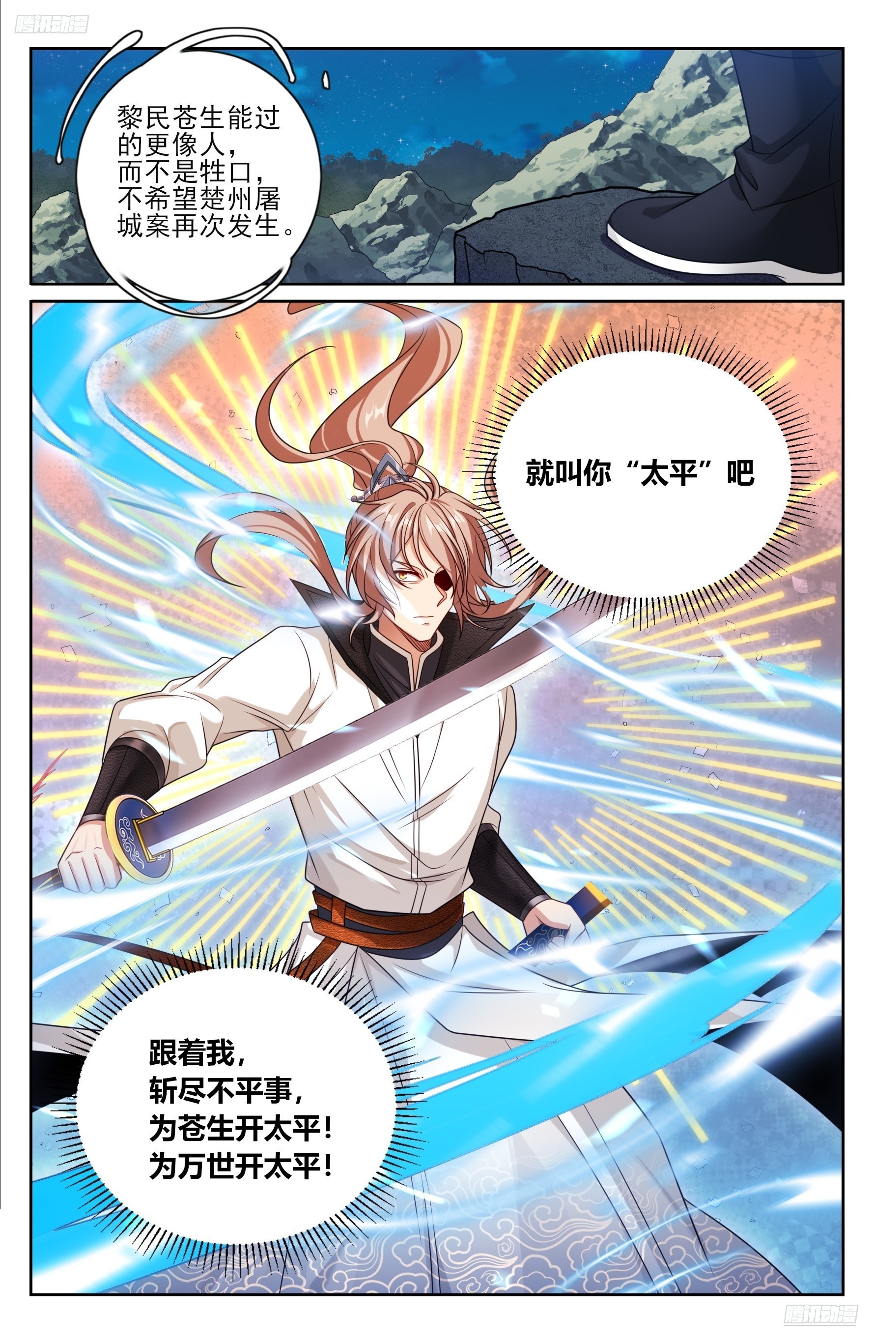 大奉打更人 - 514太平刀出世 - 2