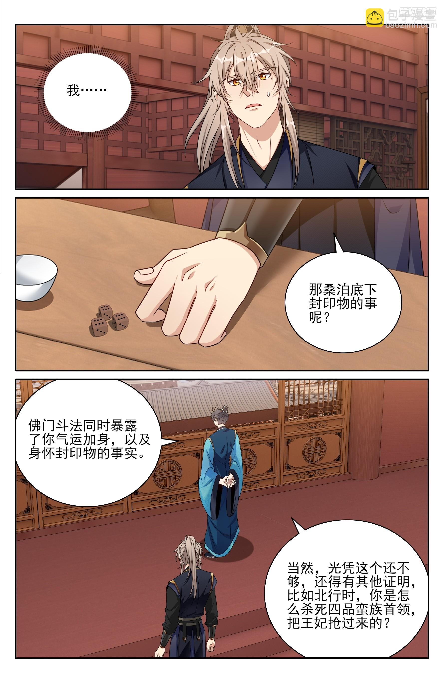 518魏公的信任-第526话