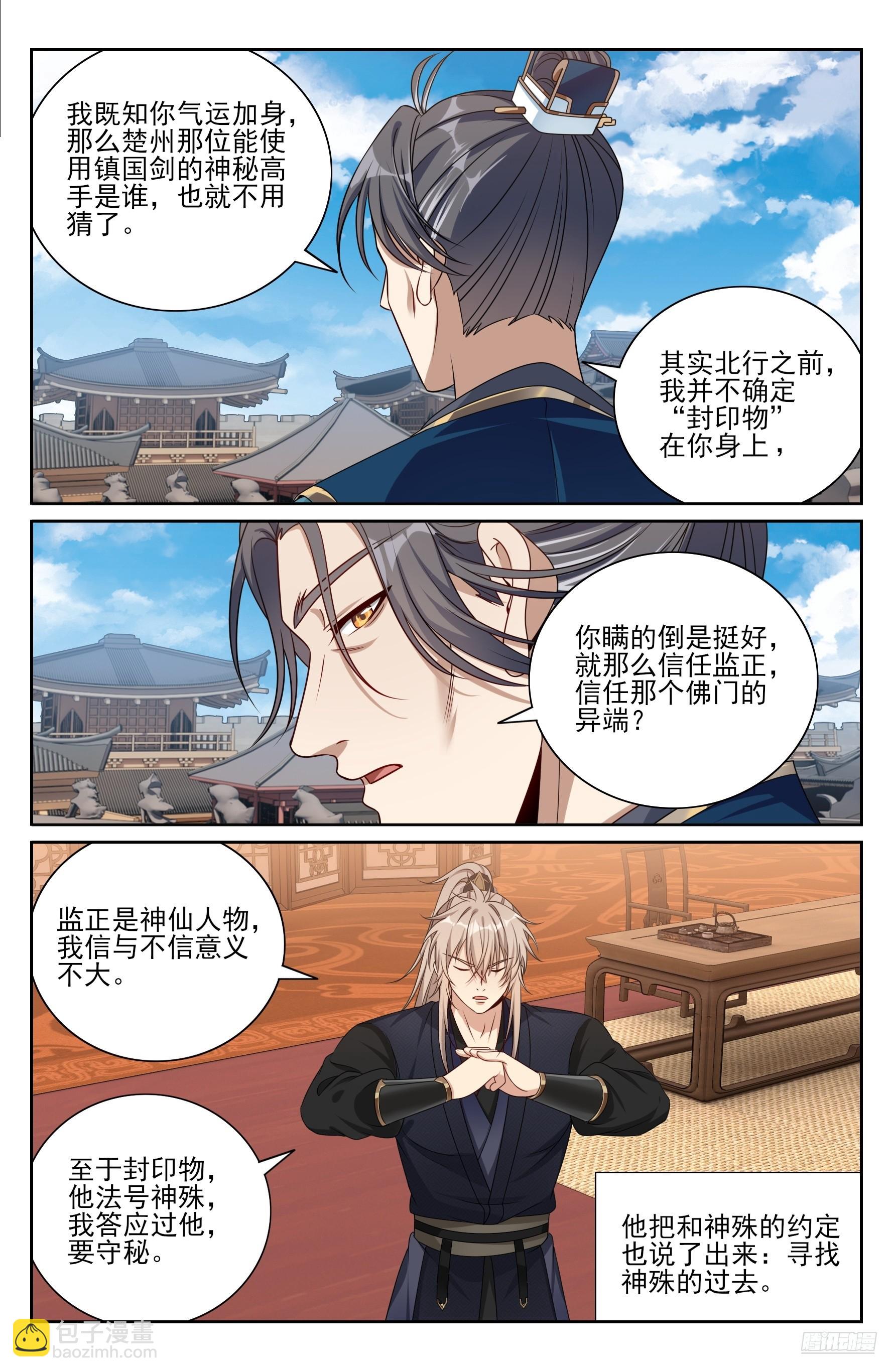 518魏公的信任-第526话