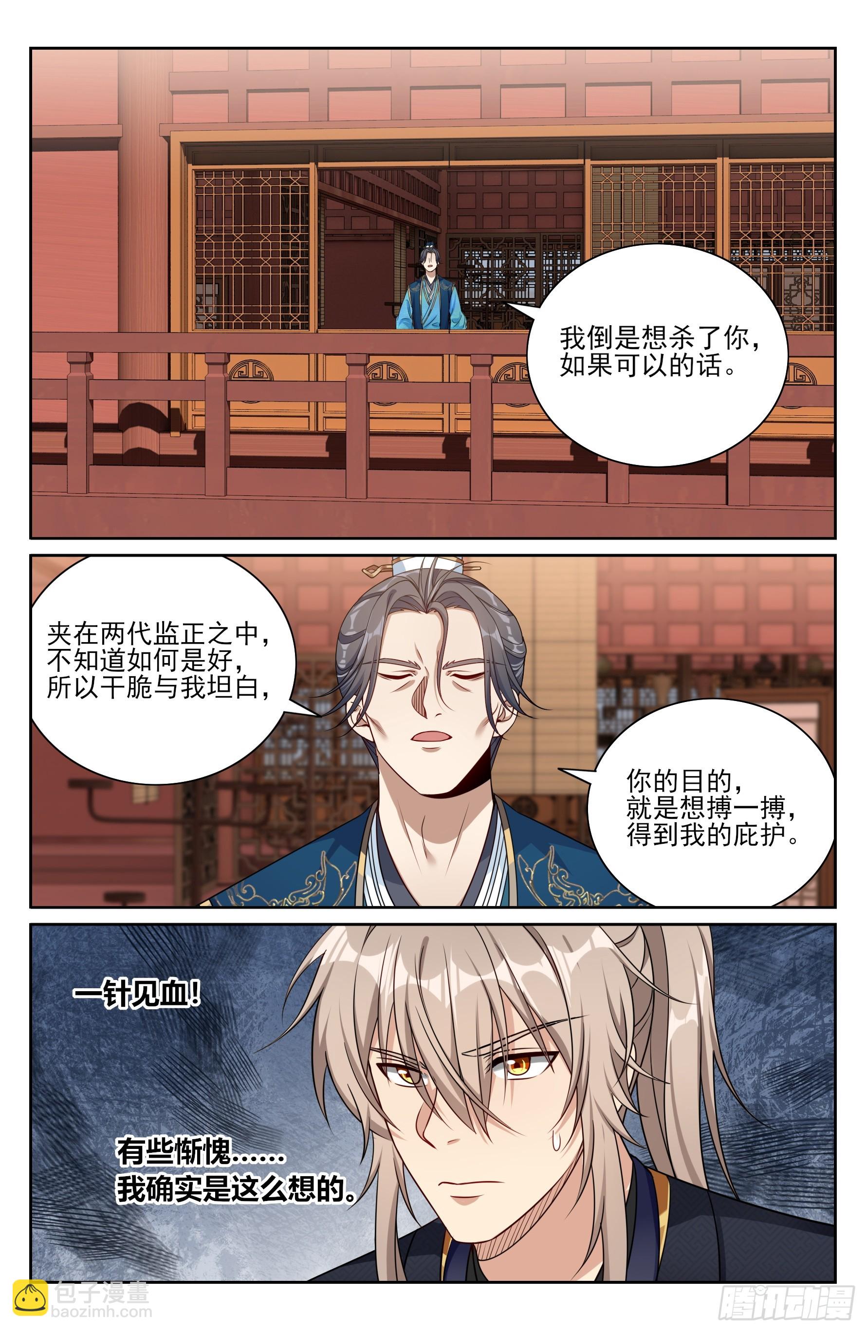 518魏公的信任-第526话