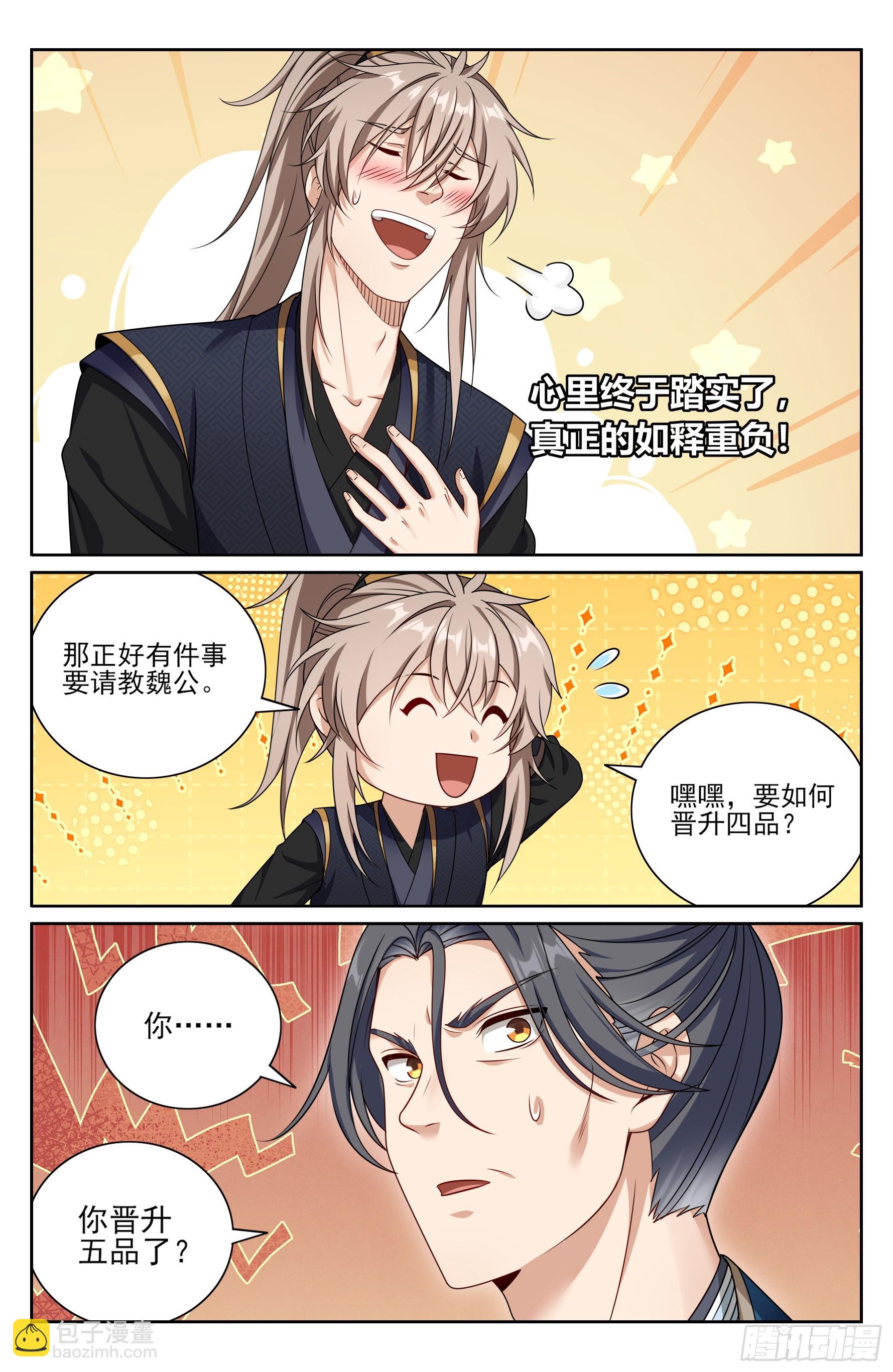 518魏公的信任-第526话