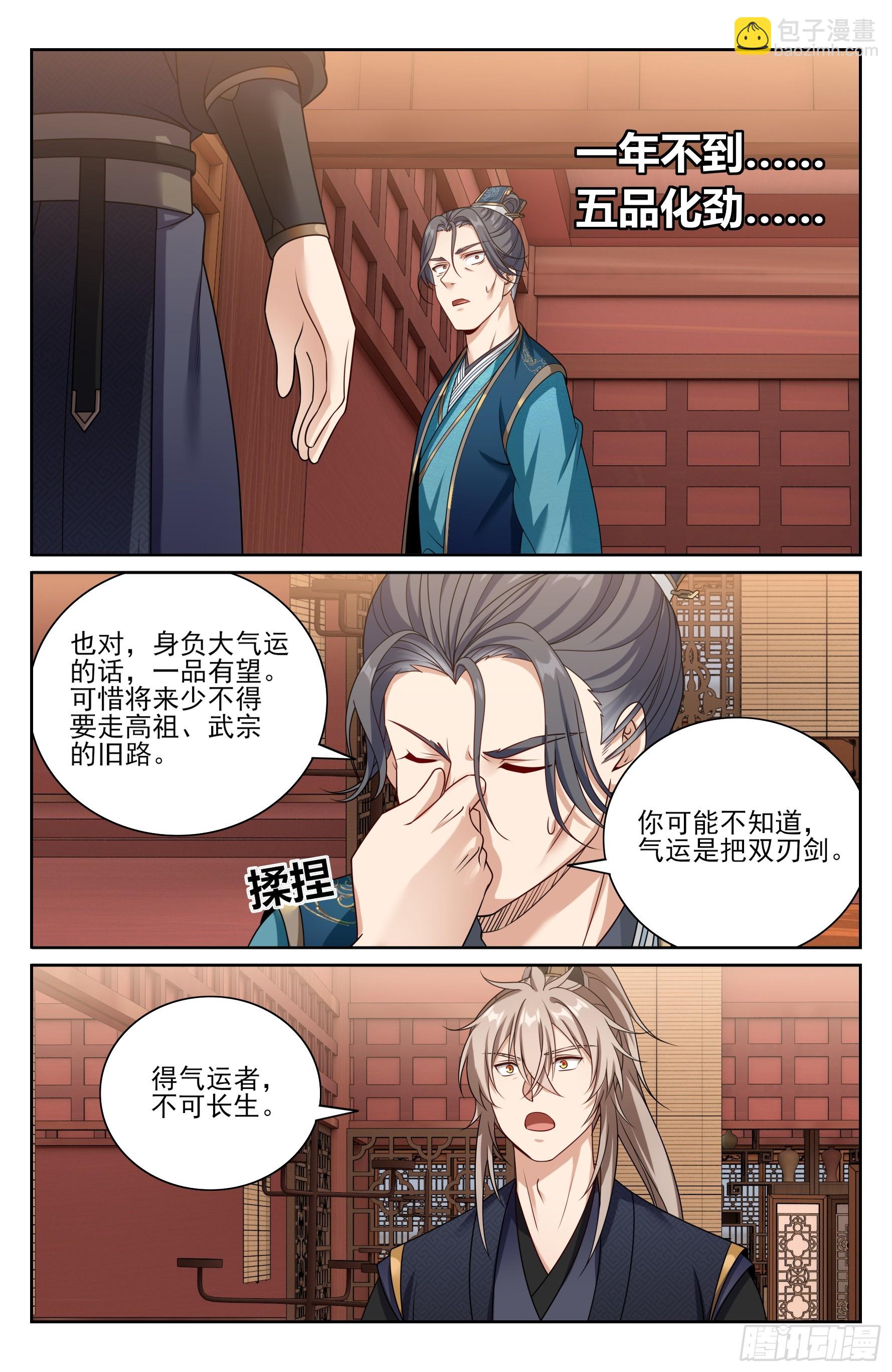 518魏公的信任-第526话