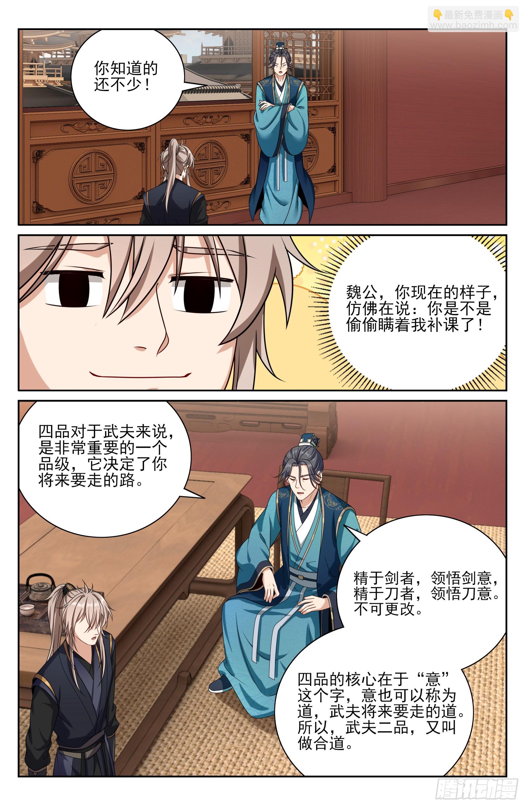 518魏公的信任-第526话