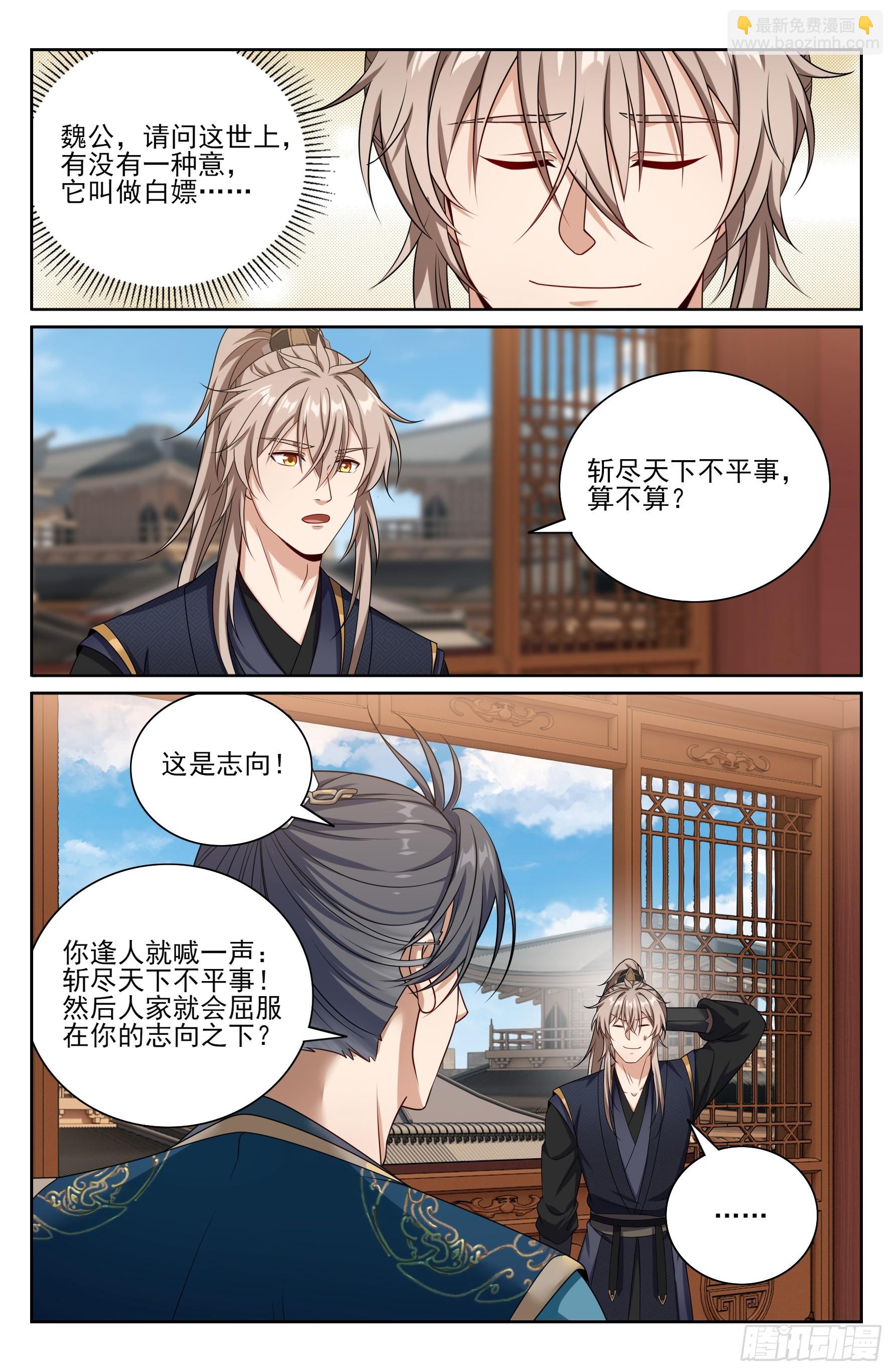 518魏公的信任-第526话