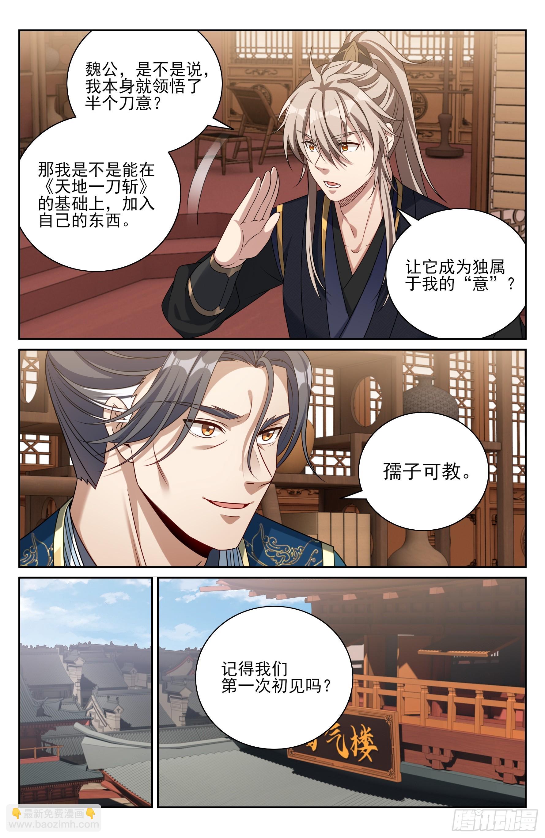 518魏公的信任-第526话