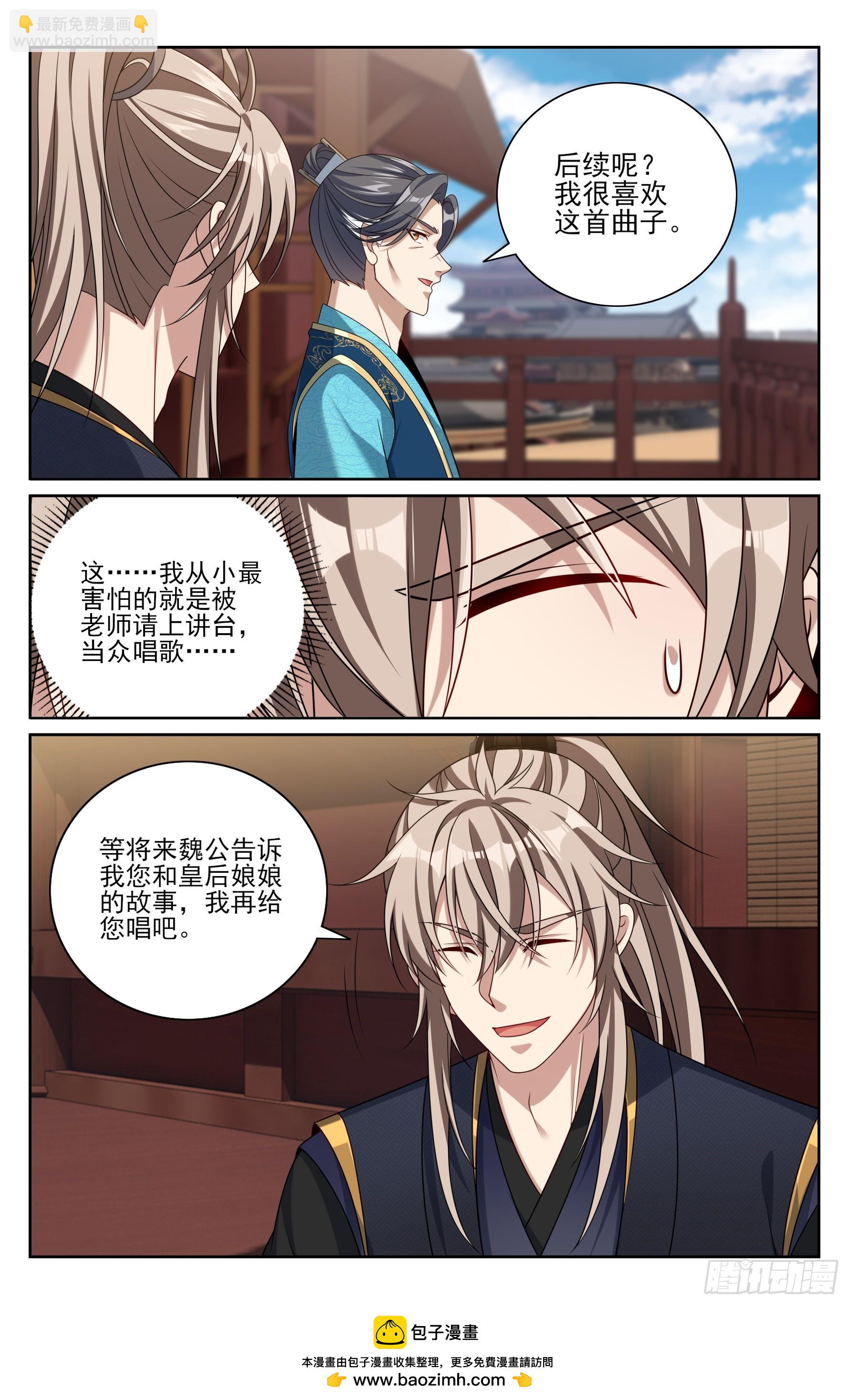 518魏公的信任-第526话