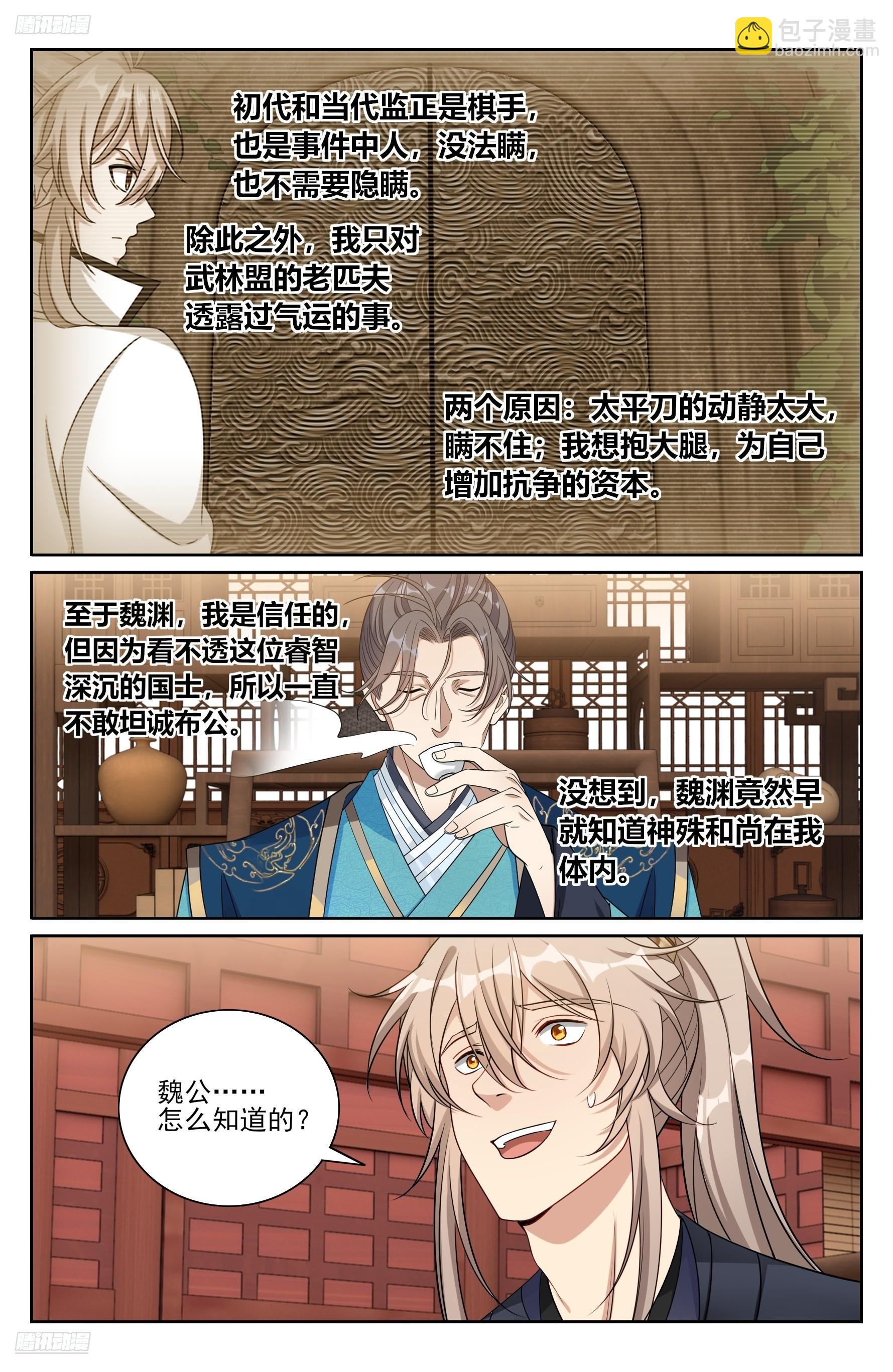 518魏公的信任-第526话