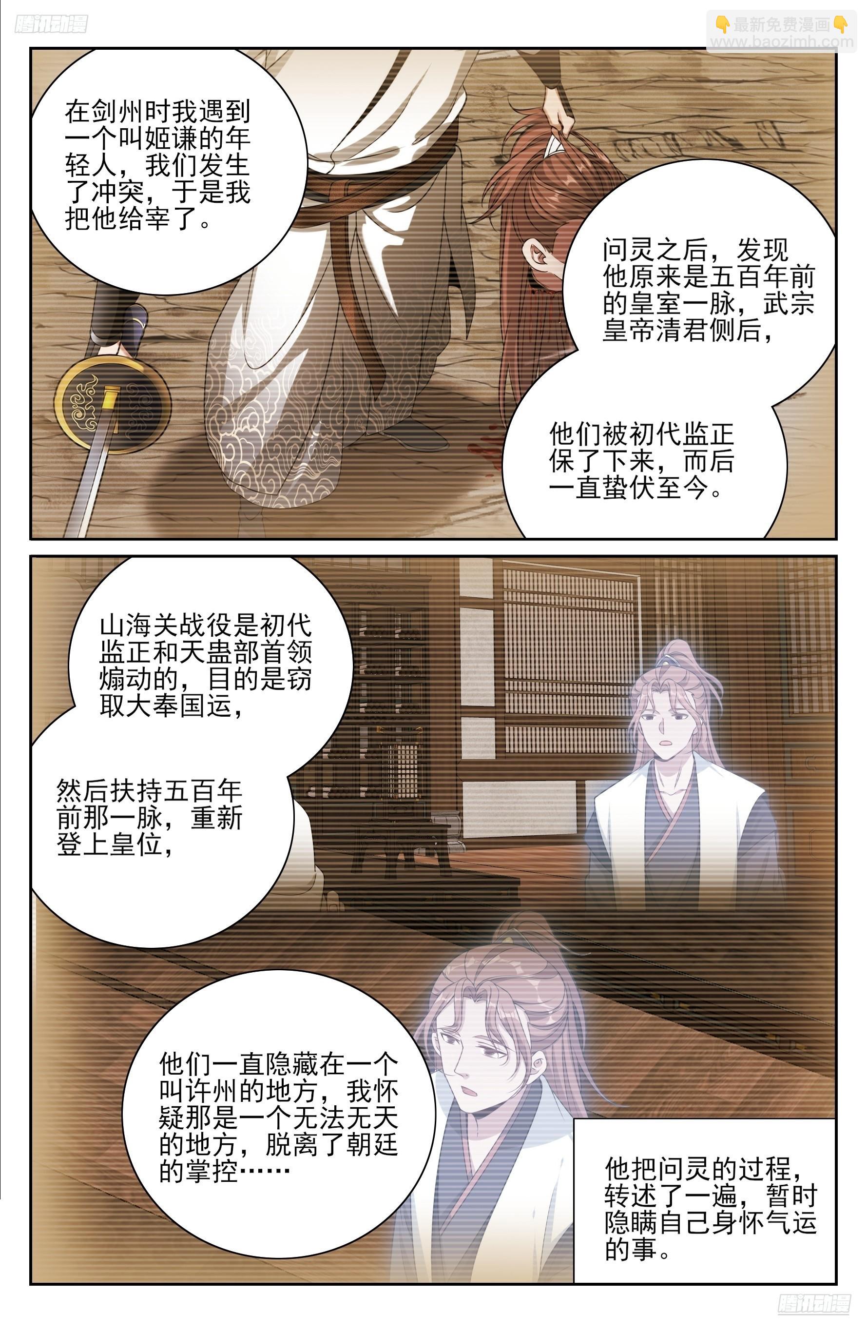 518魏公的信任-第526话