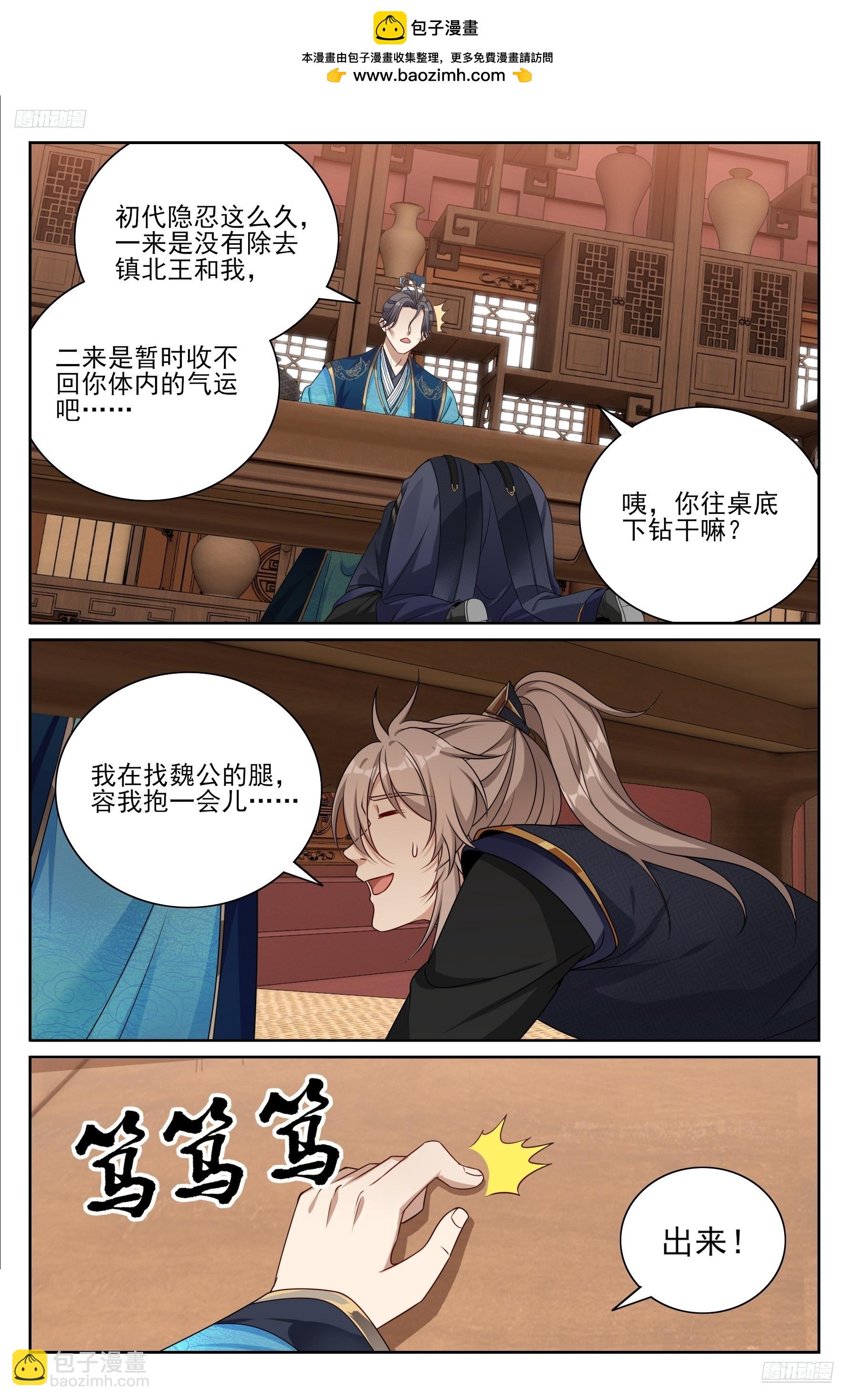 518魏公的信任-第526话