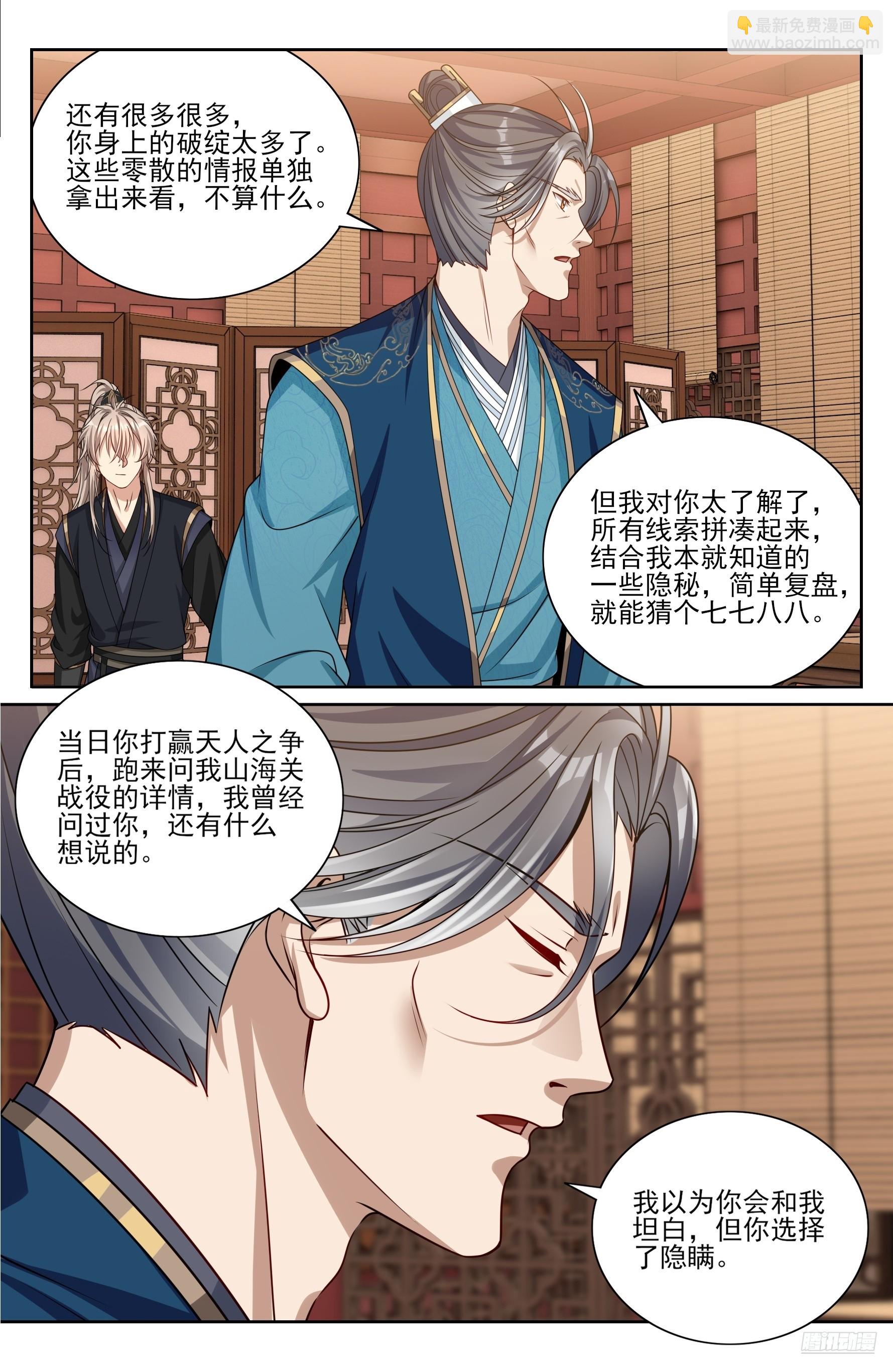 518魏公的信任-第526话