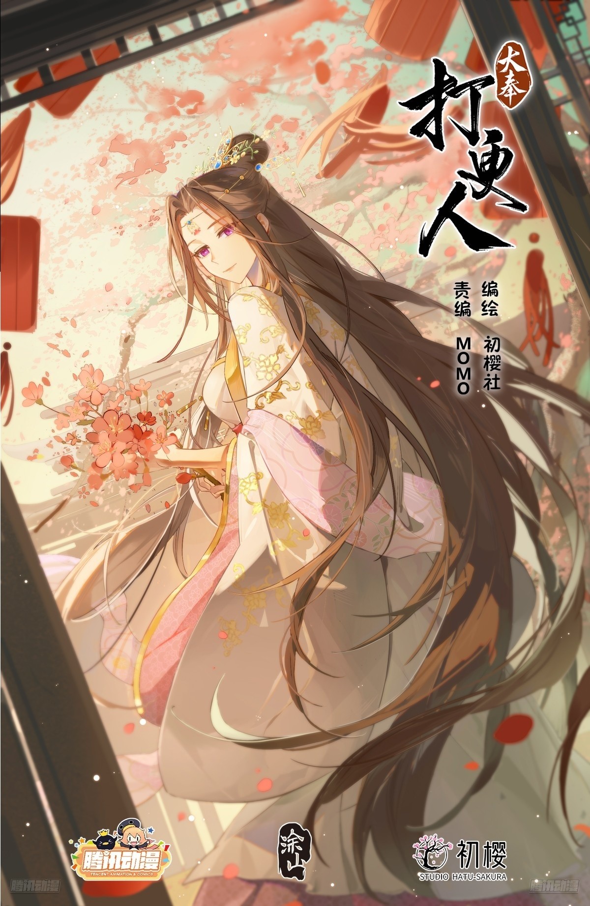 大奉打更人 - 520兄弟商討 - 1