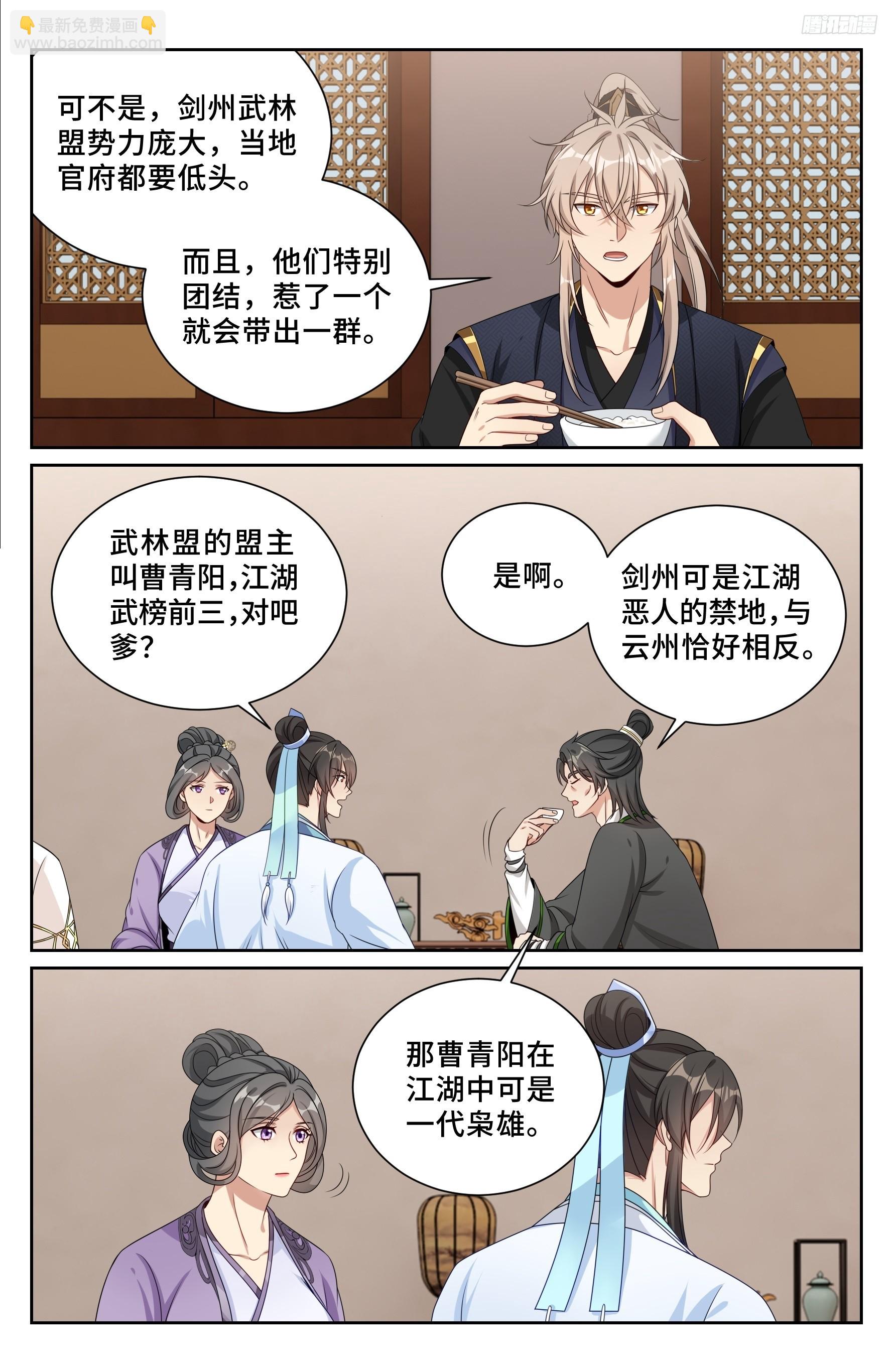 大奉打更人 - 520兄弟商討 - 5
