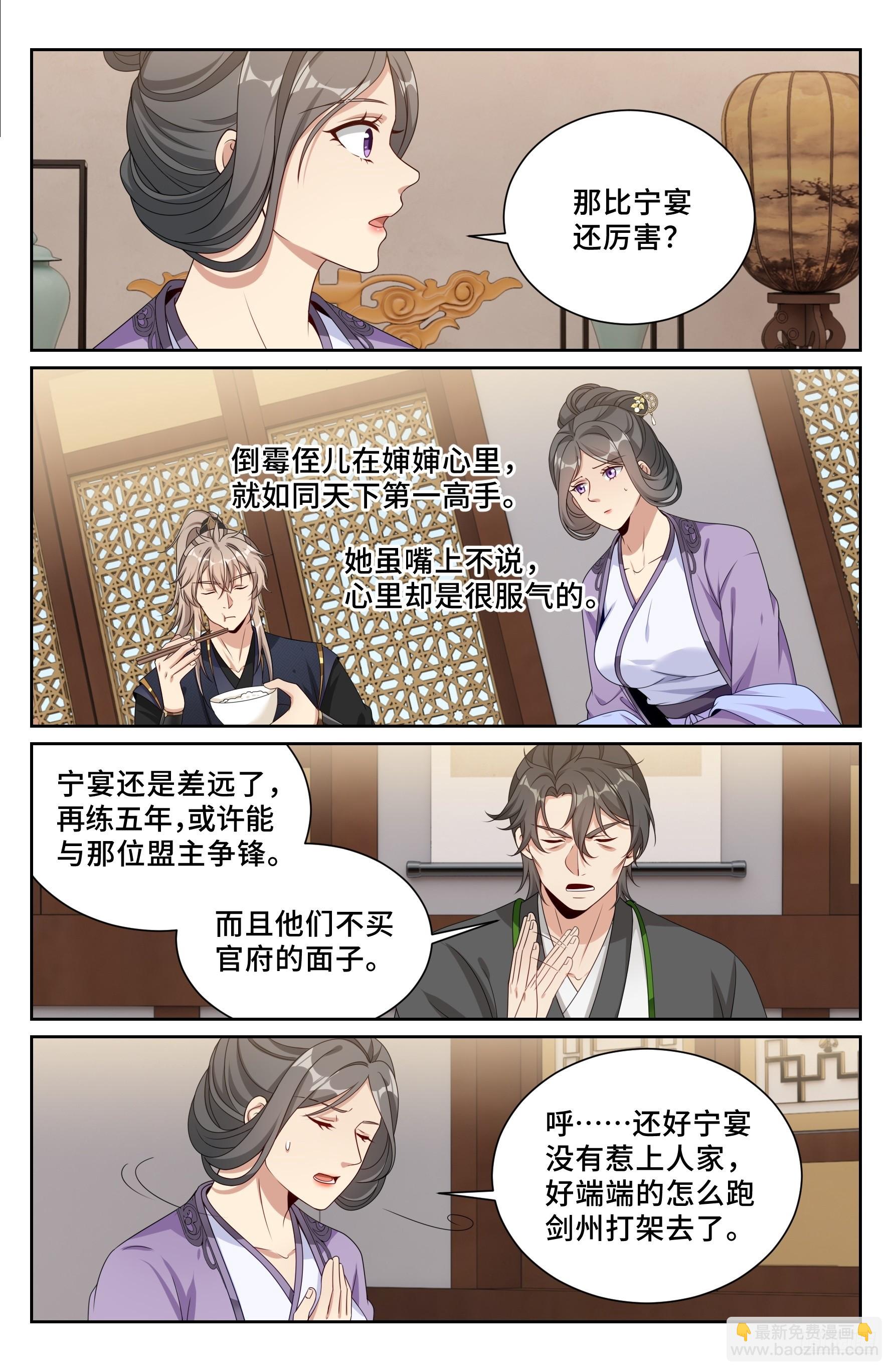 大奉打更人 - 520兄弟商討 - 1