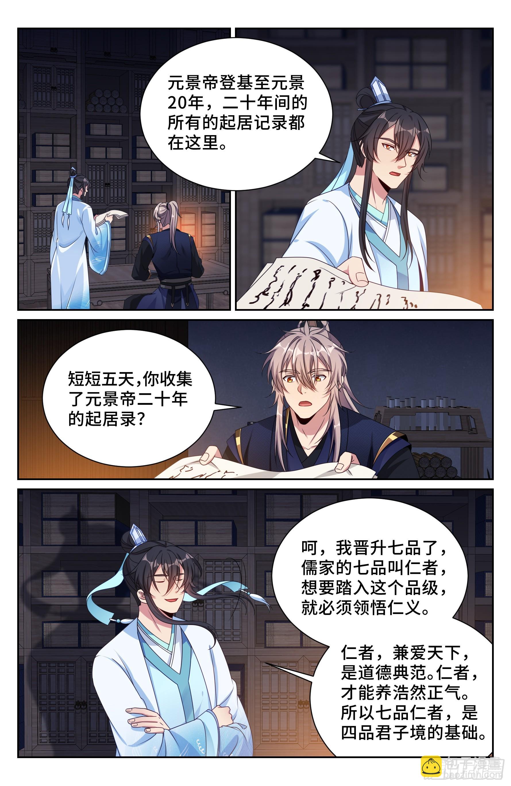 大奉打更人 - 520兄弟商討 - 3