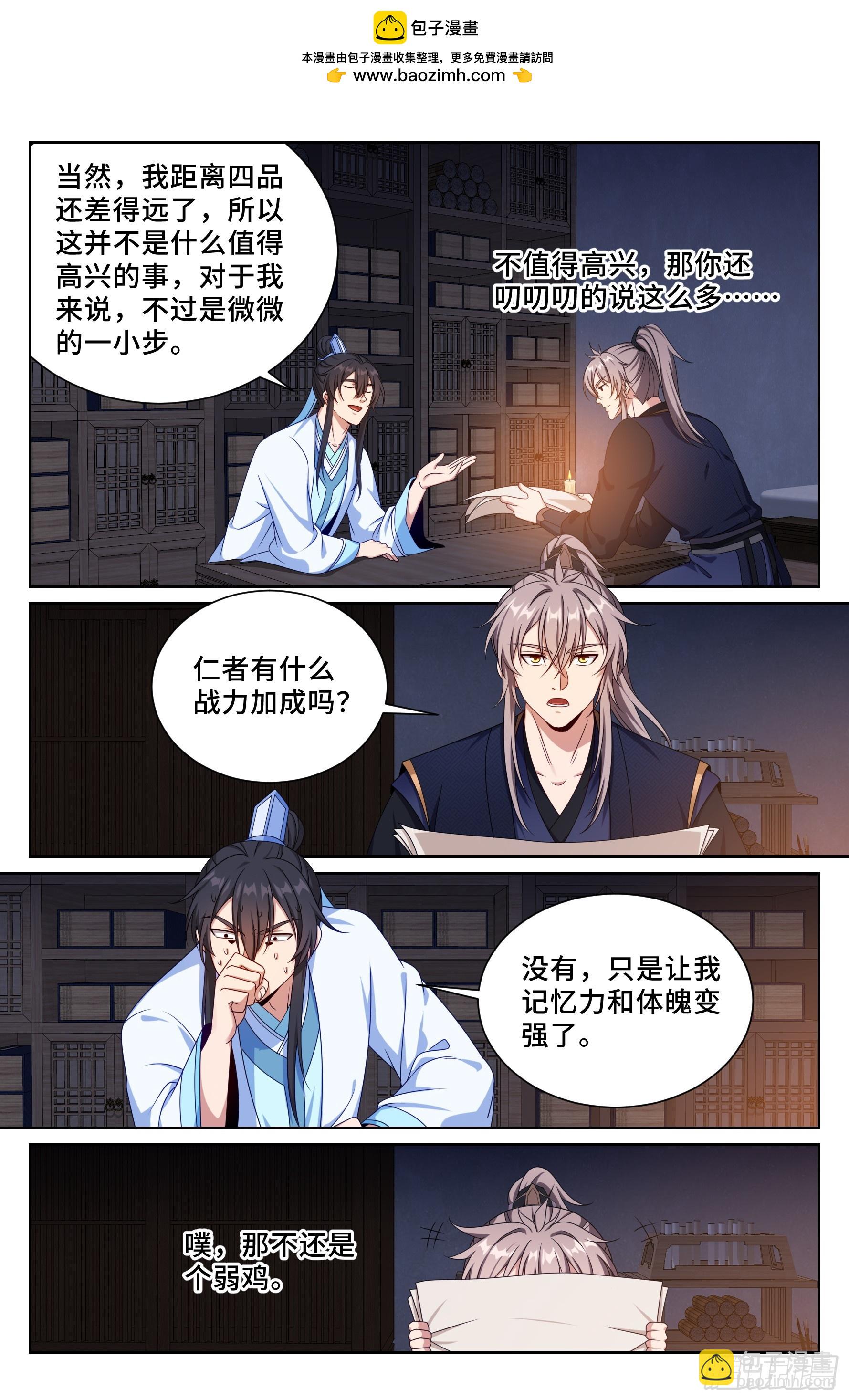 大奉打更人 - 520兄弟商討 - 4