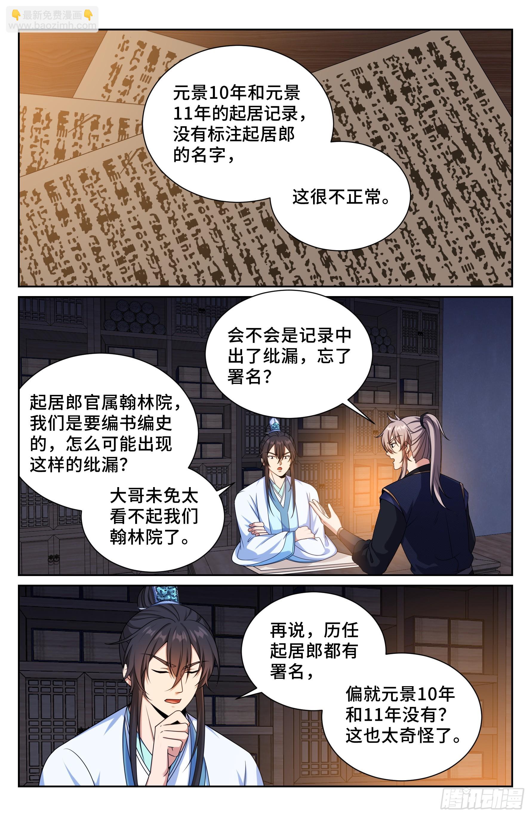 大奉打更人 - 520兄弟商討 - 4