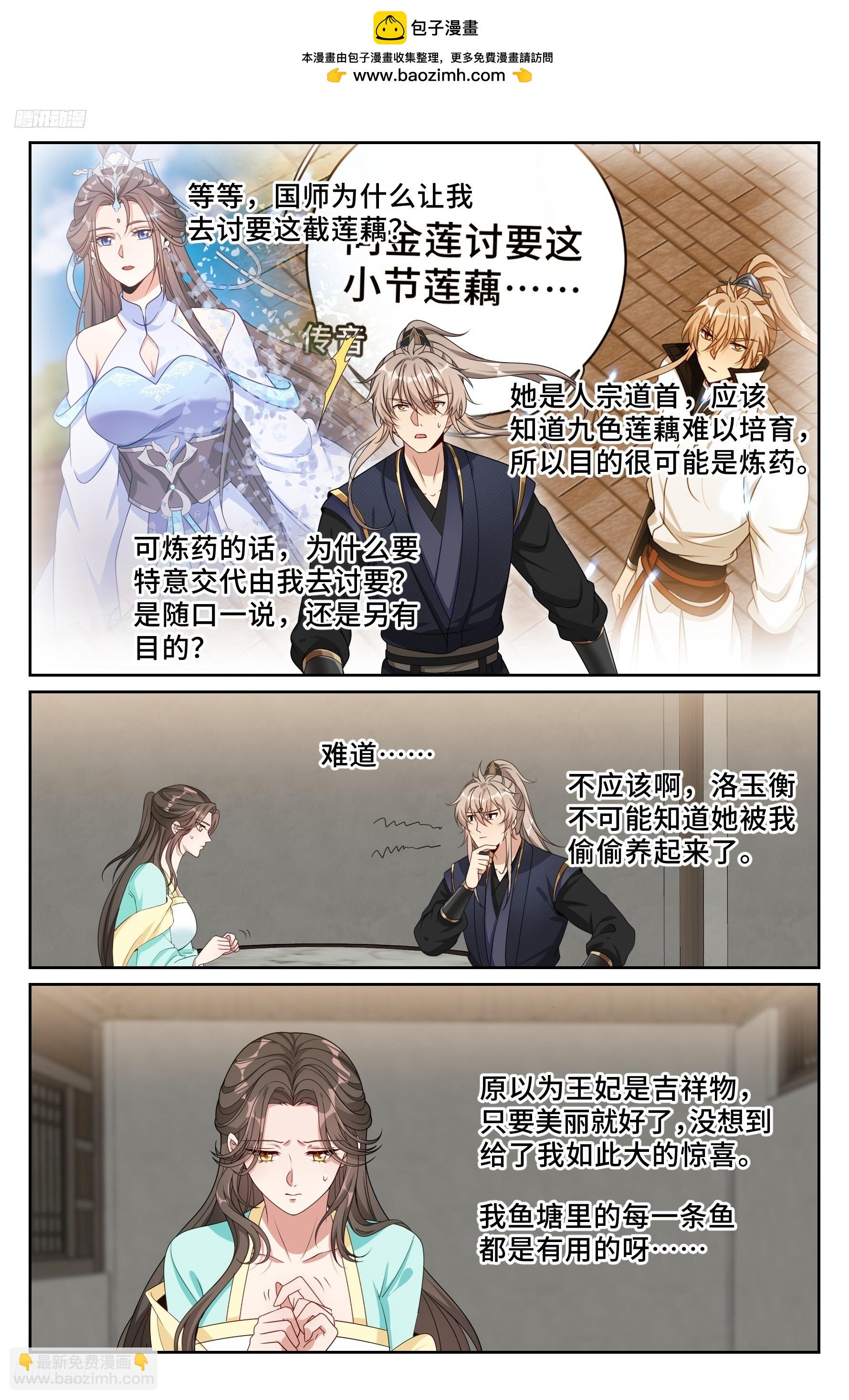 大奉打更人 - 520兄弟商討 - 2