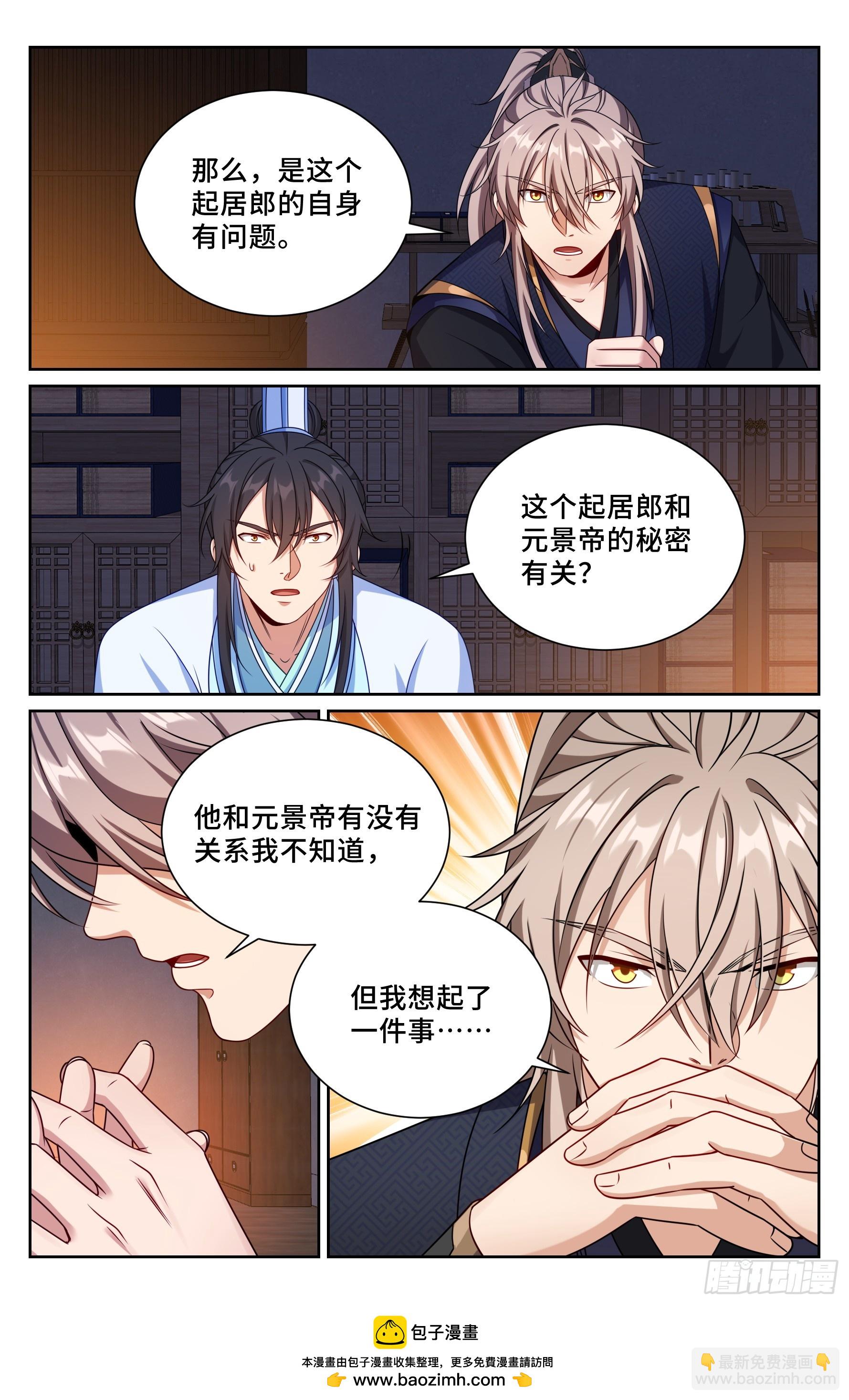 大奉打更人 - 520兄弟商討 - 2