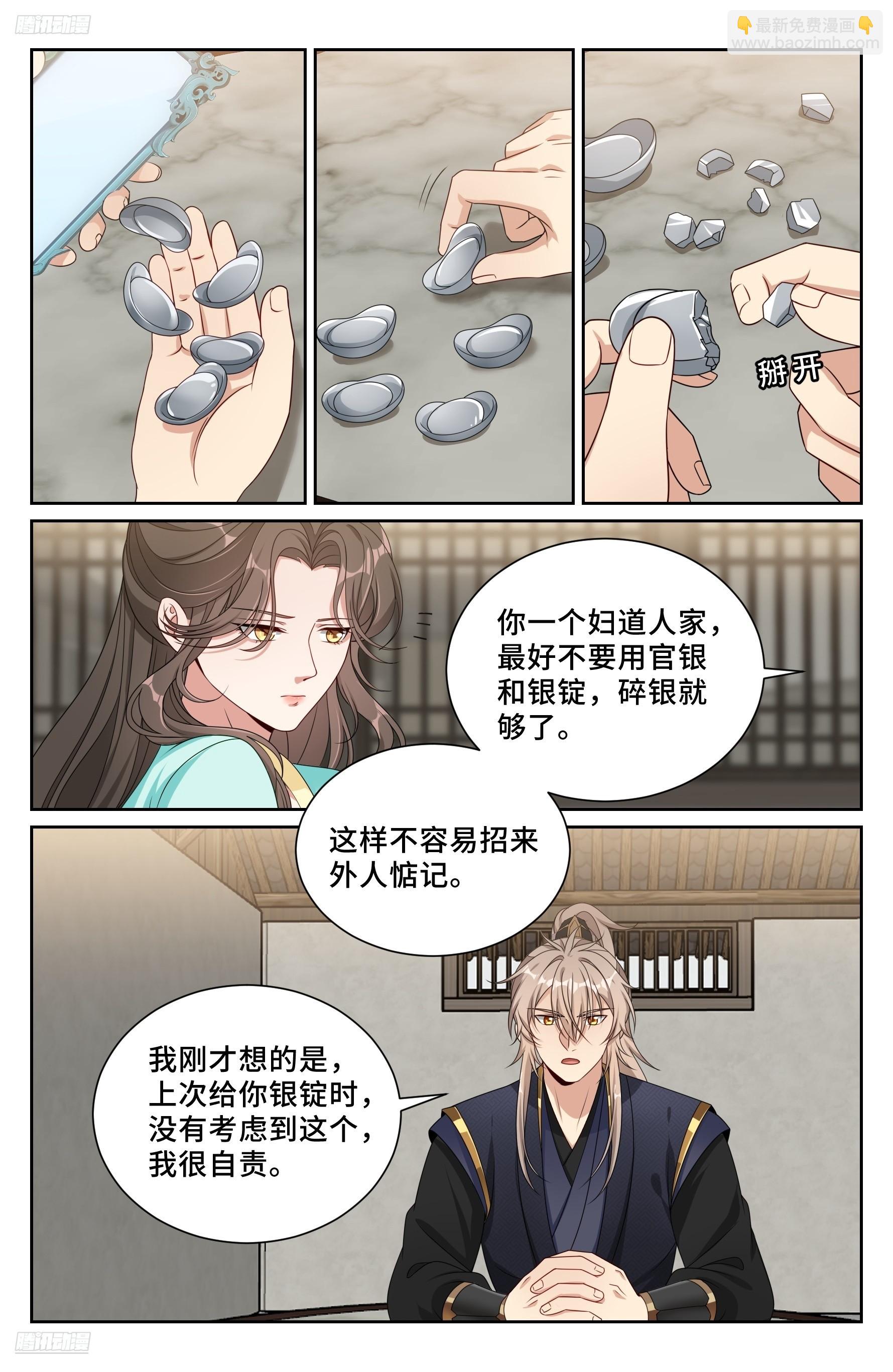 大奉打更人 - 520兄弟商討 - 4