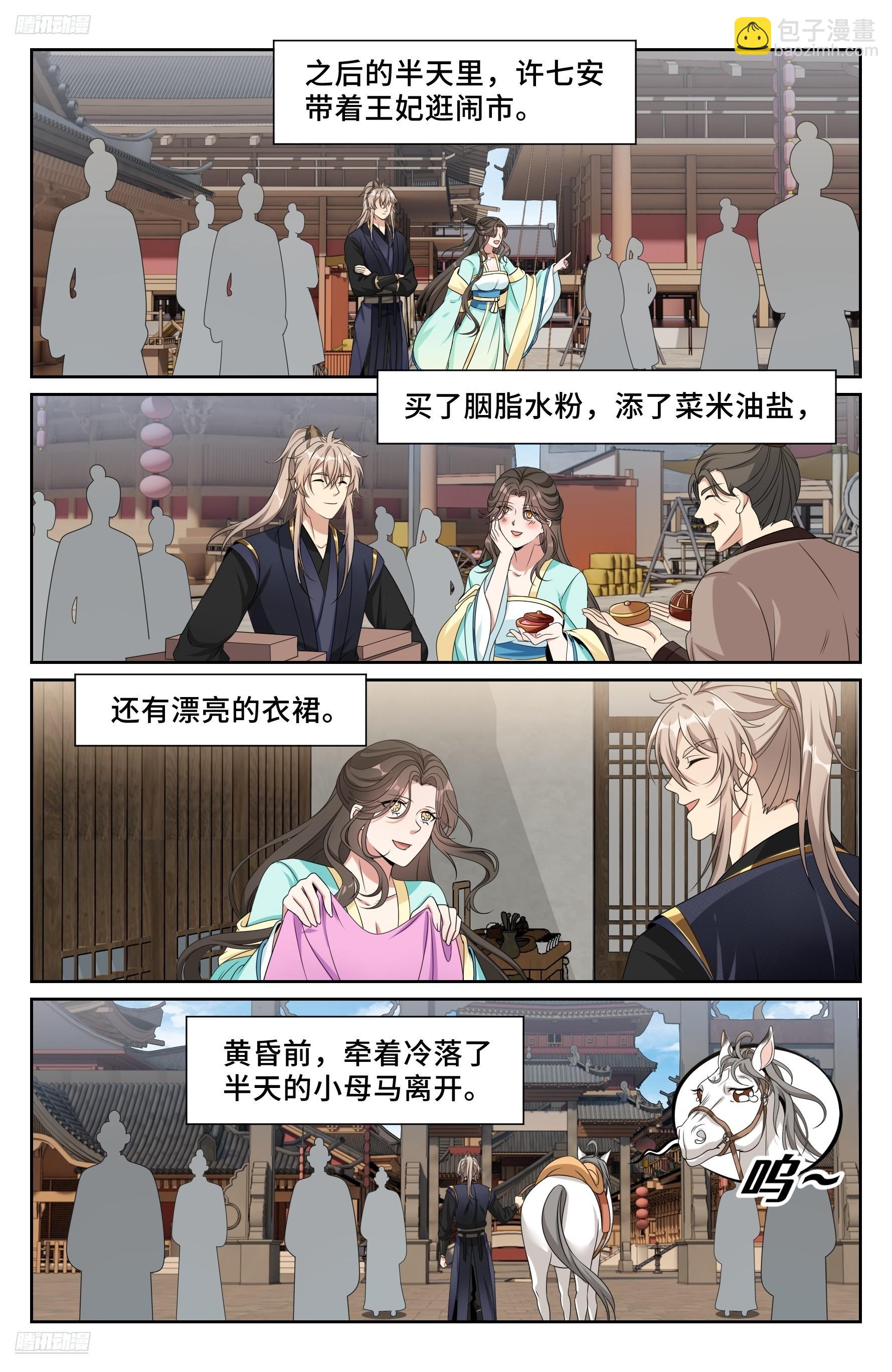 大奉打更人 - 520兄弟商討 - 1