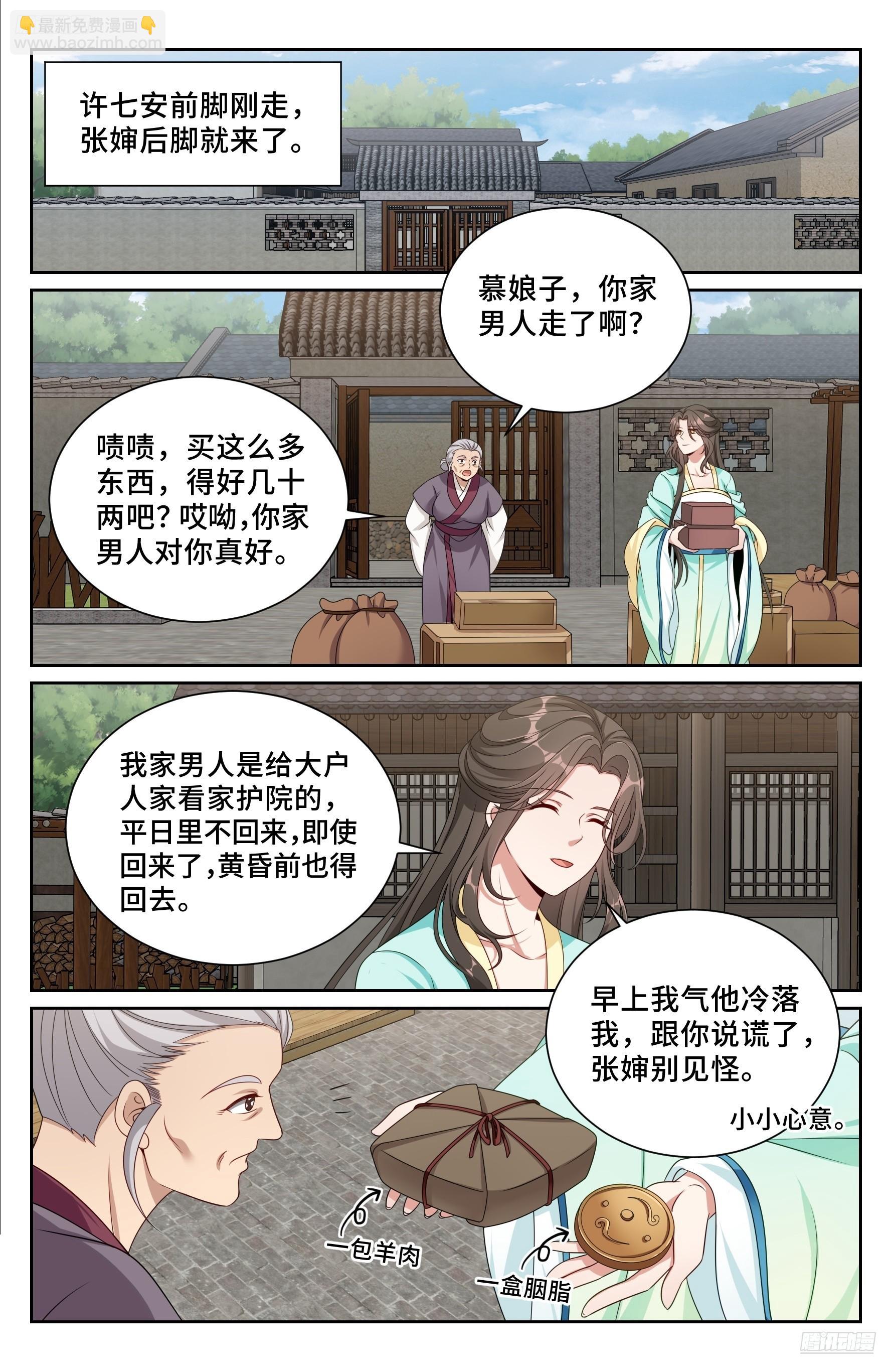 大奉打更人 - 520兄弟商討 - 2