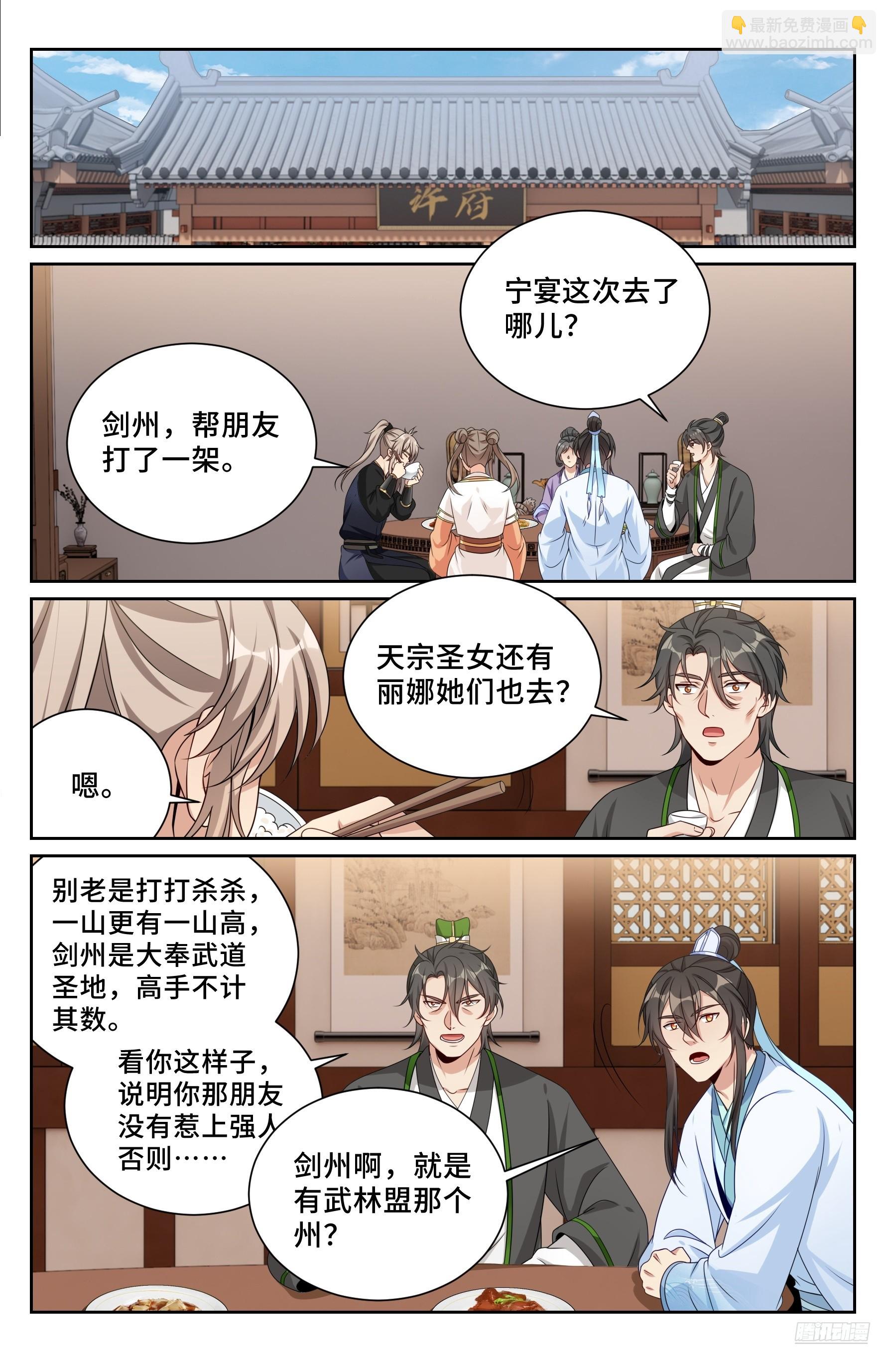 大奉打更人 - 520兄弟商討 - 4