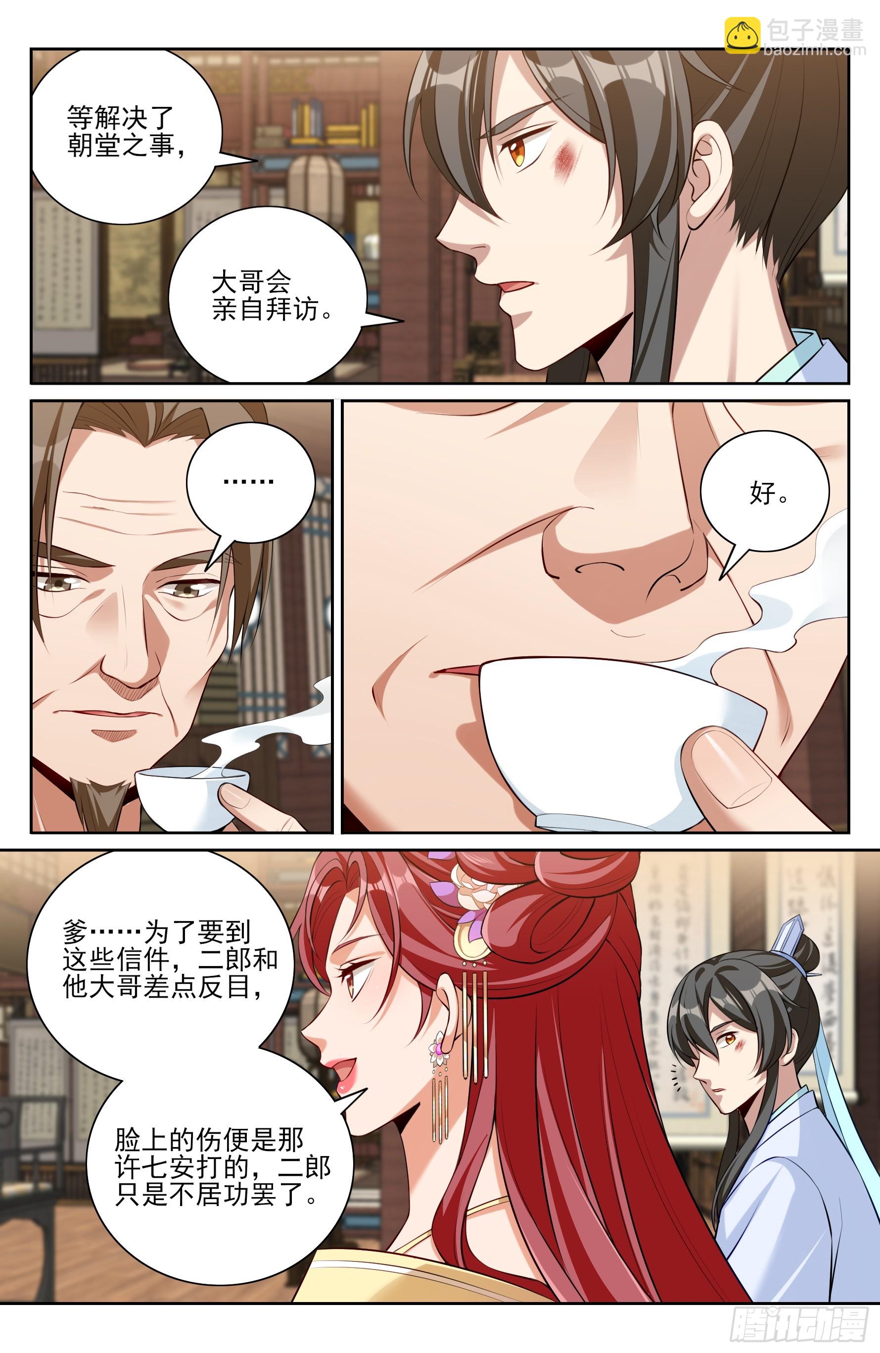 524达成合作-第532话