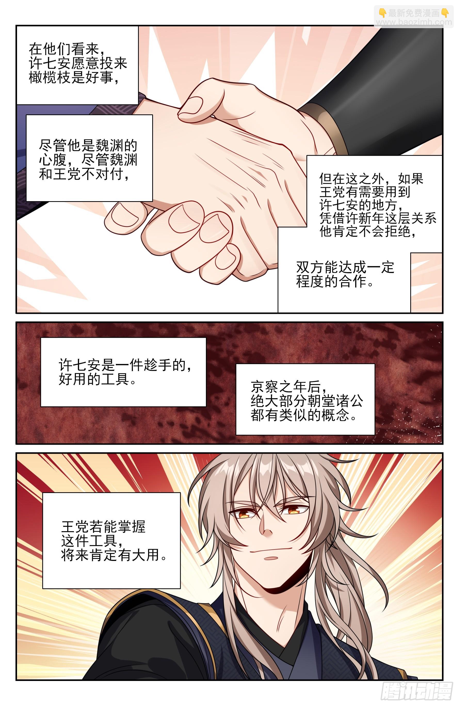 524达成合作-第532话